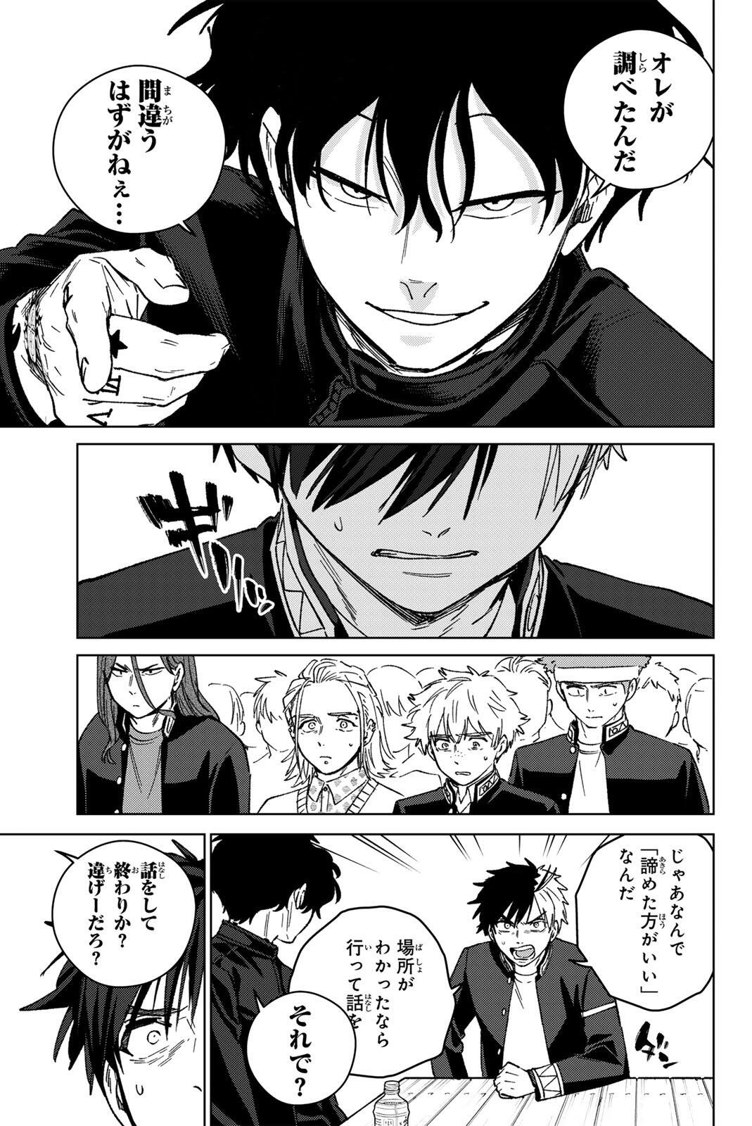 Windbreaker ウィンドブレイカー Wind Breaker (NII Satoru) Chap 216 - Next Chap 217