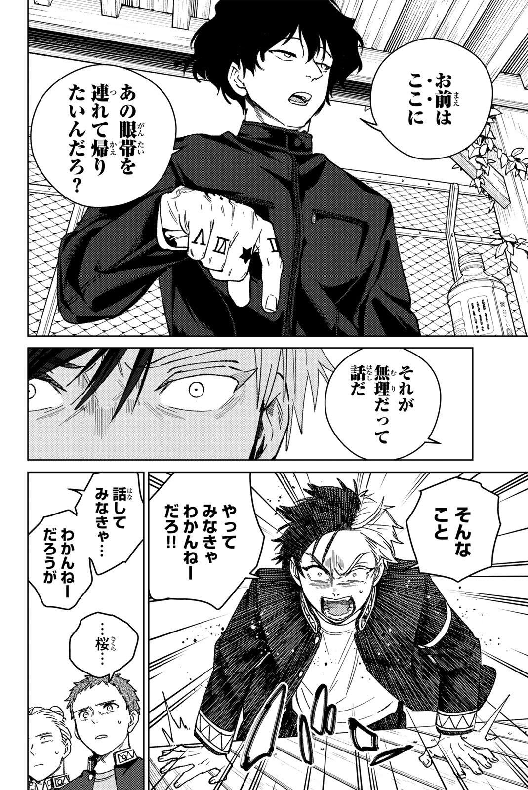 Windbreaker ウィンドブレイカー Wind Breaker (NII Satoru) Chap 216 - Next Chap 217