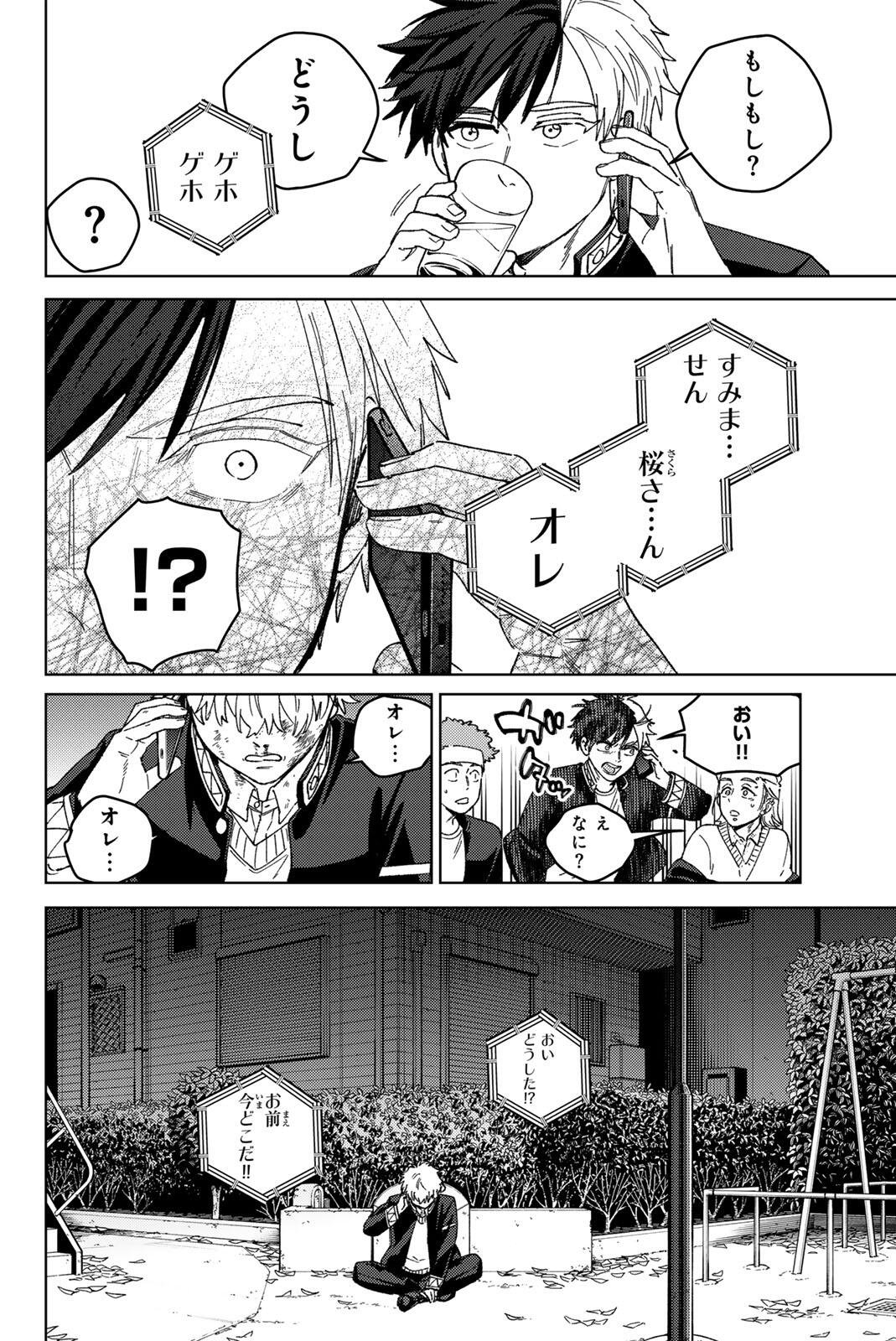 Windbreaker ウィンドブレイカー Wind Breaker (NII Satoru) Chap 212 - Next Chap 213
