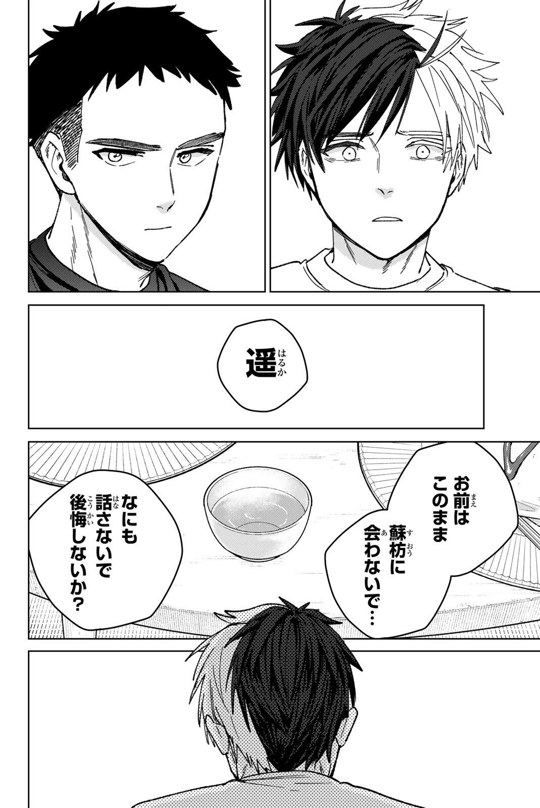 Windbreaker ウィンドブレイカー Wind Breaker (NII Satoru) Chap 220 - Next Chap 221