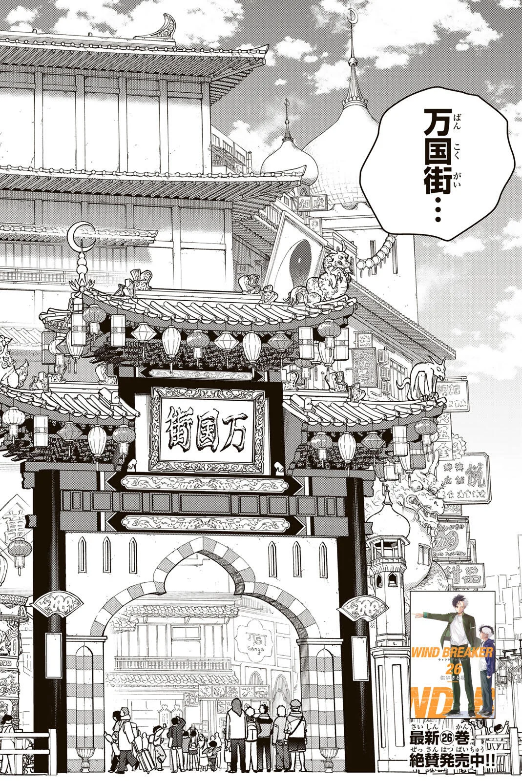 Windbreaker ウィンドブレイカー Wind Breaker (NII Satoru) Chap 222 - Next Chap 223