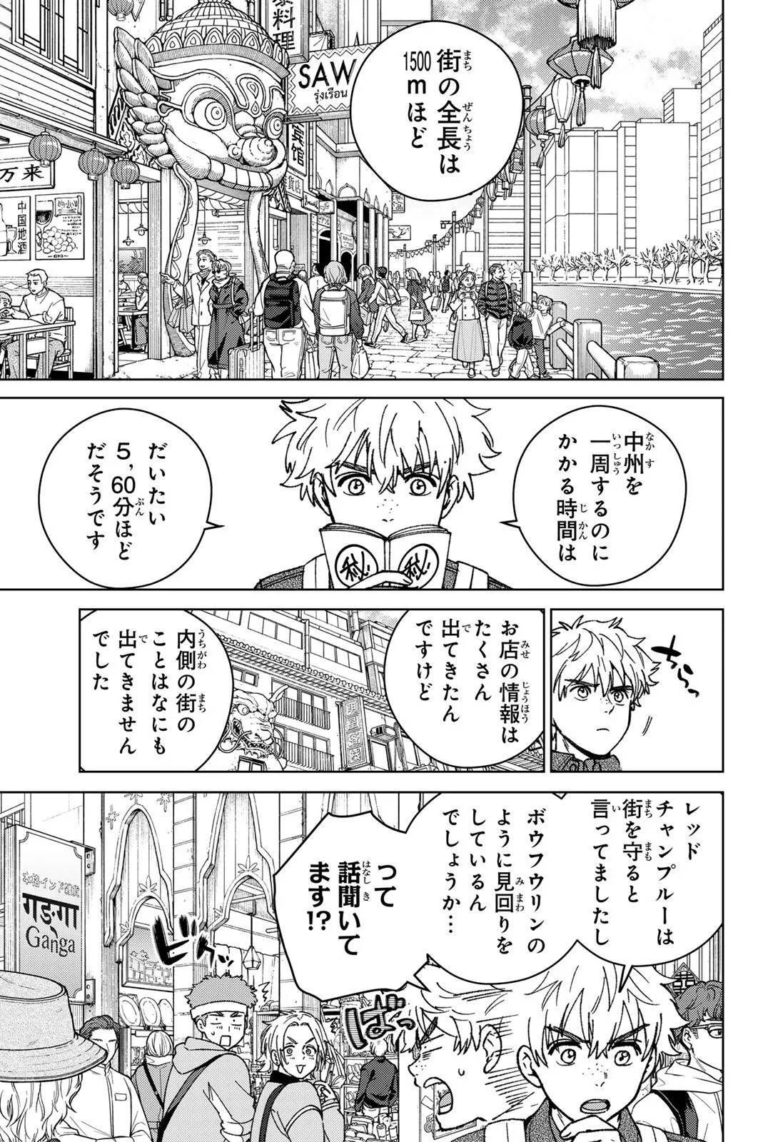 Windbreaker ウィンドブレイカー Wind Breaker (NII Satoru) Chap 222 - Next Chap 223