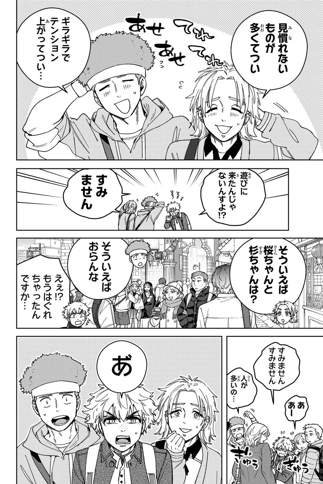 Windbreaker ウィンドブレイカー Wind Breaker (NII Satoru) Chap 222 - Next Chap 223