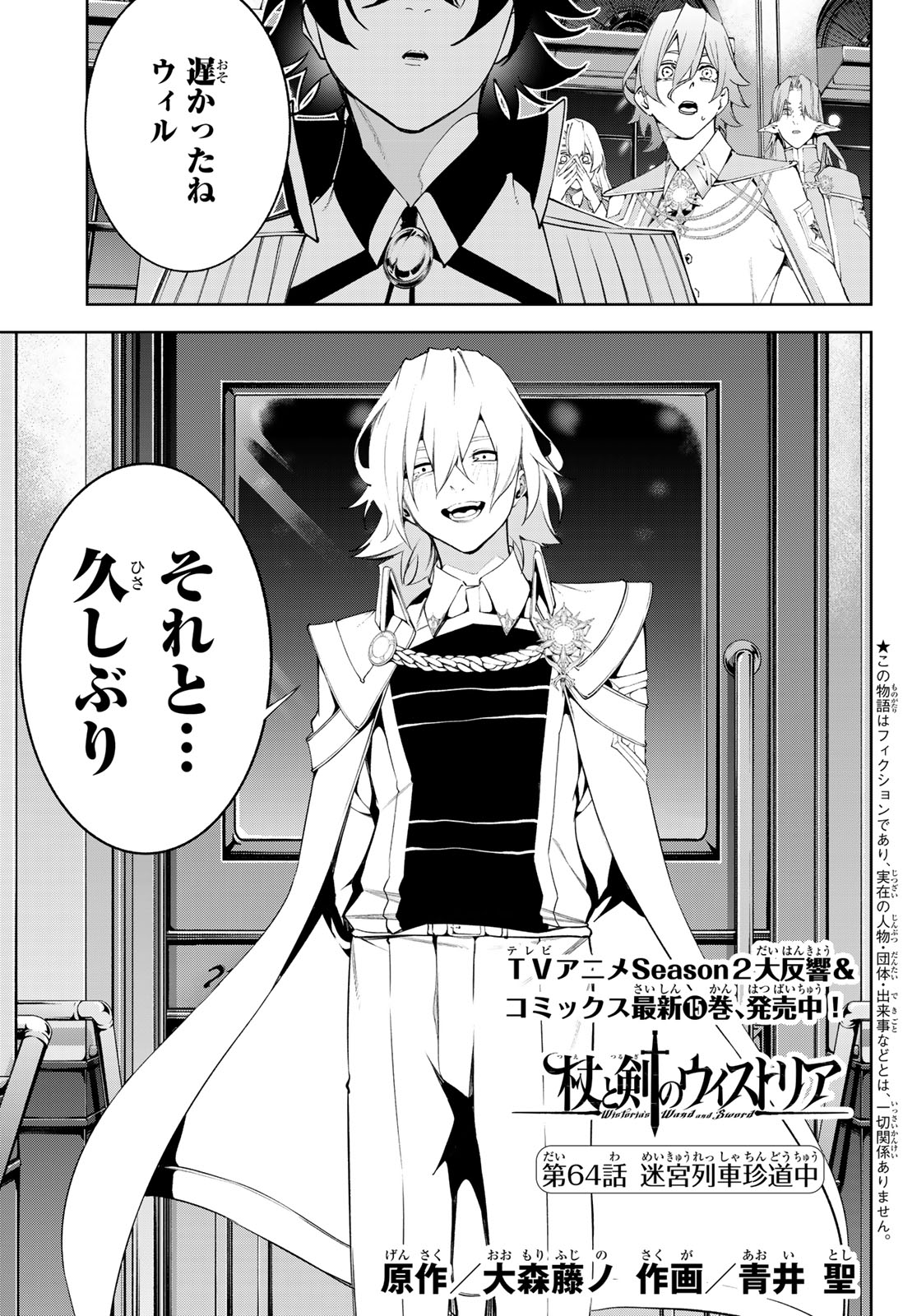 Tsue to Tsurugi no Wistoria Chap 64 - Next Chap 65
