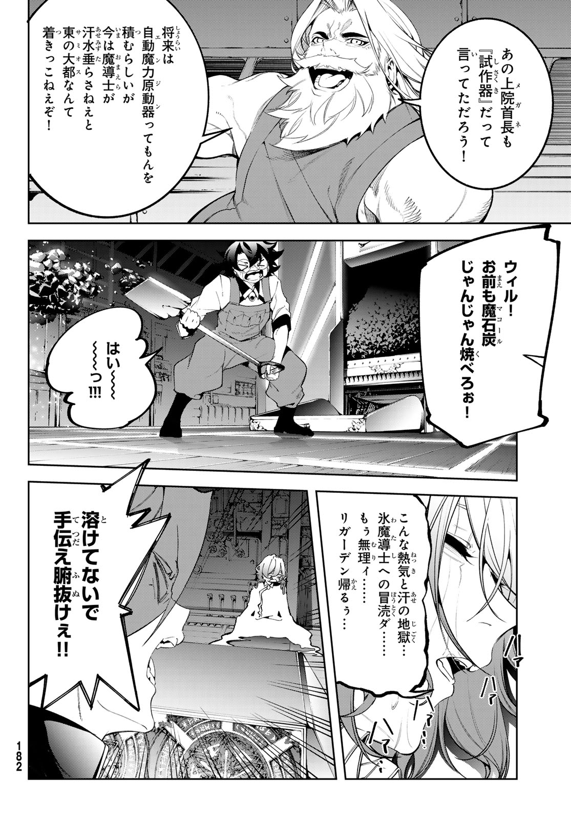 Tsue to Tsurugi no Wistoria Chap 64 - Next Chap 65