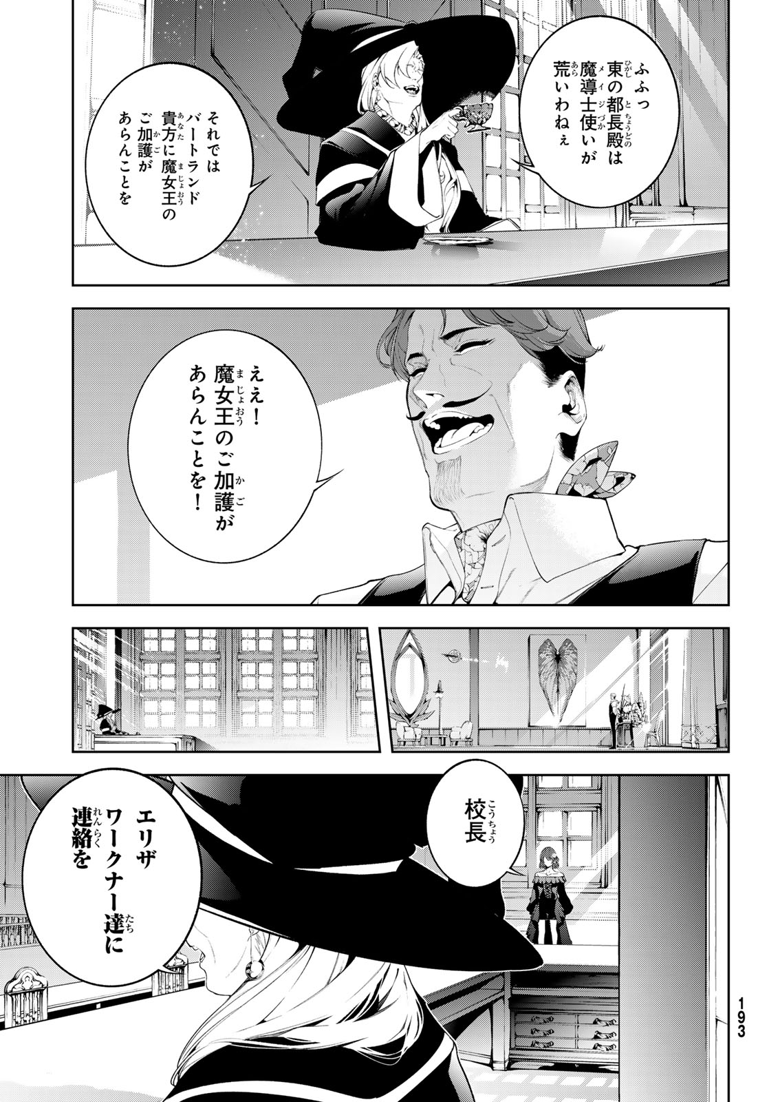 Tsue to Tsurugi no Wistoria Chap 64 - Next Chap 65