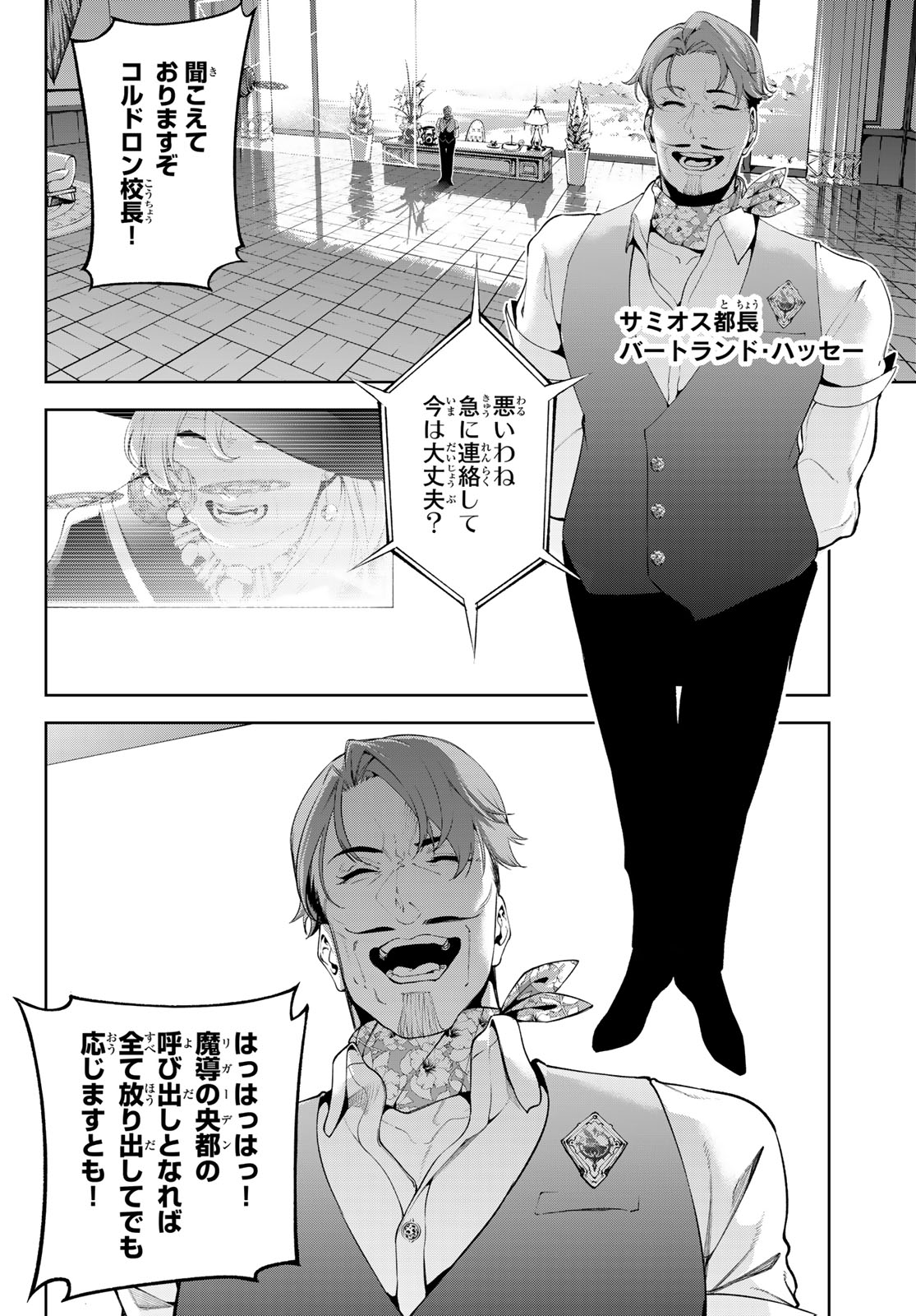 Tsue to Tsurugi no Wistoria Chap 64 - Next Chap 65