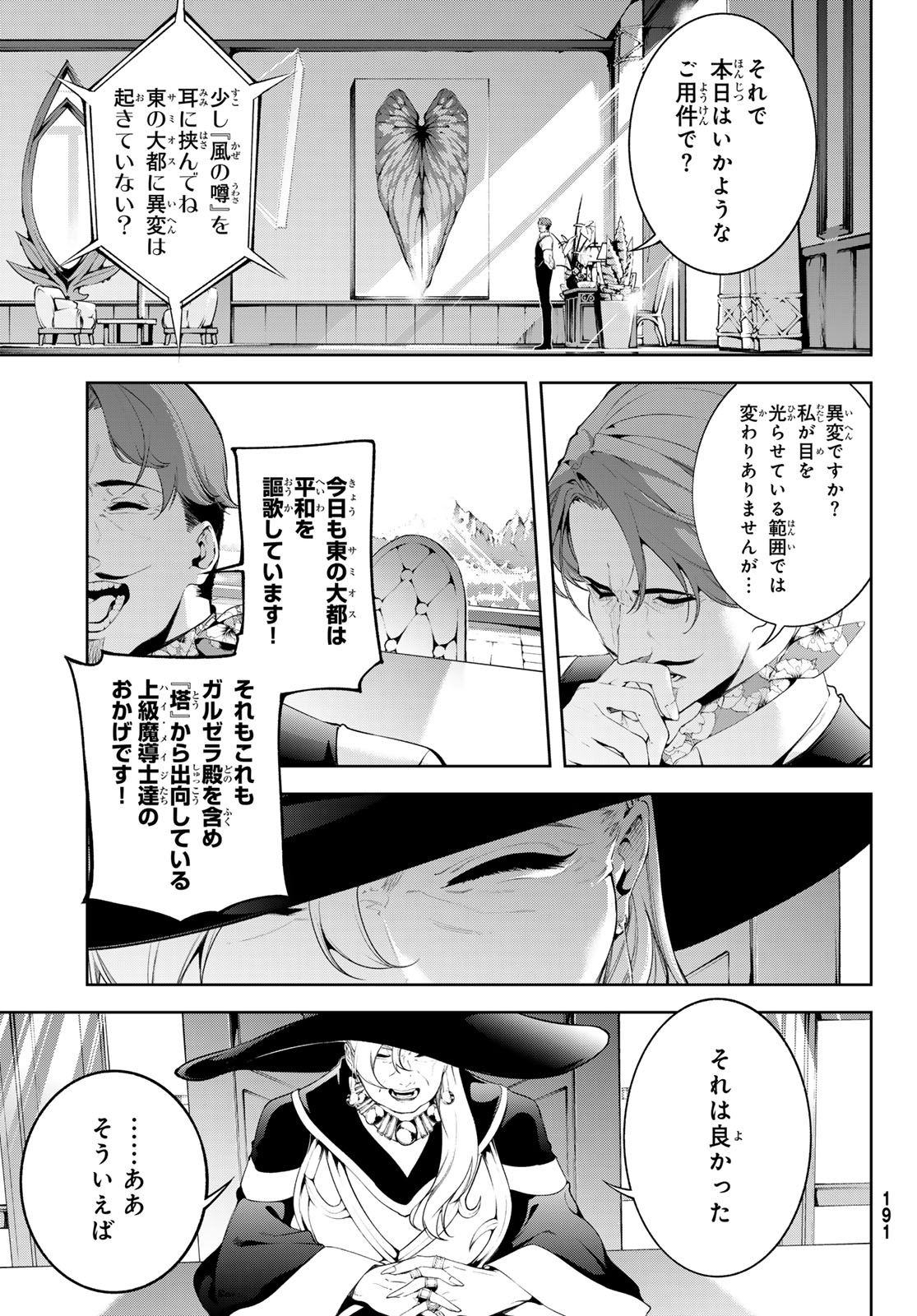 Tsue to Tsurugi no Wistoria Chap 64 - Next Chap 65