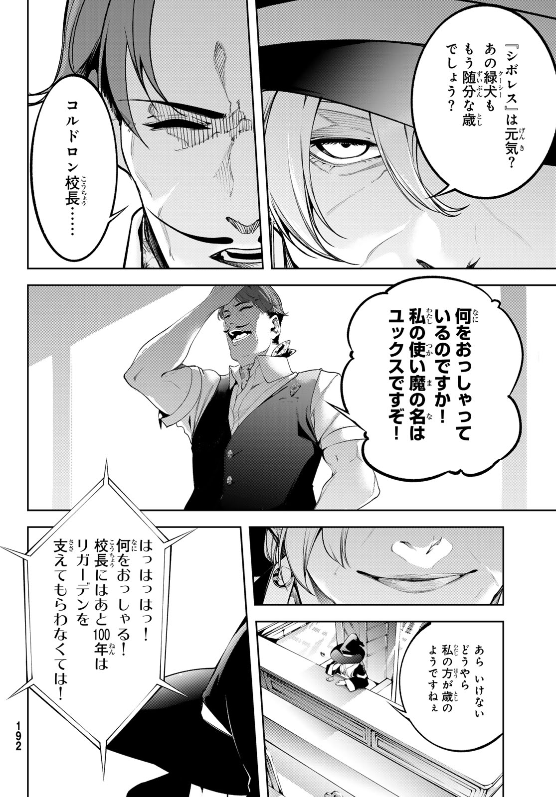 Tsue to Tsurugi no Wistoria Chap 64 - Next Chap 65