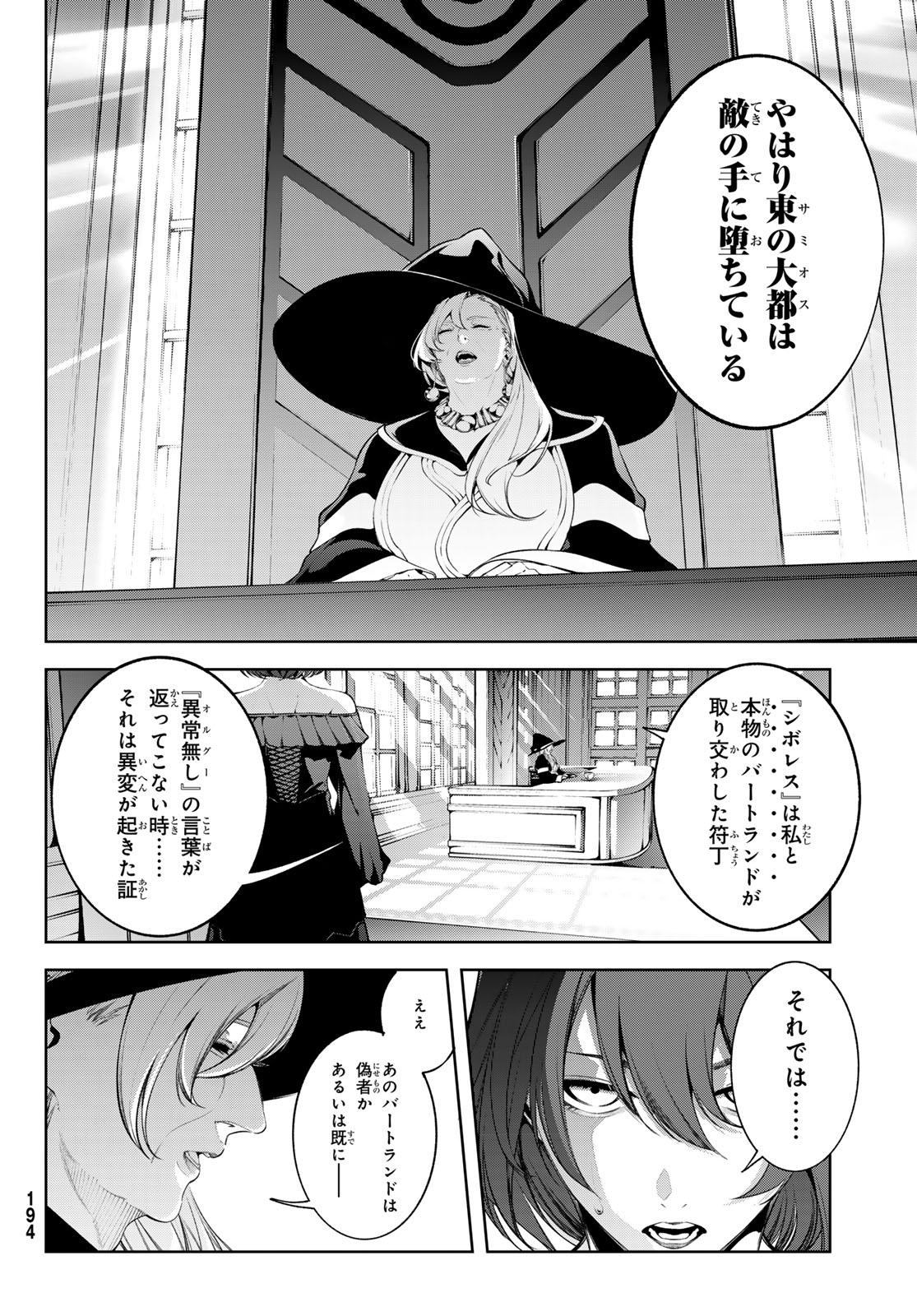 Tsue to Tsurugi no Wistoria Chap 64 - Next Chap 65