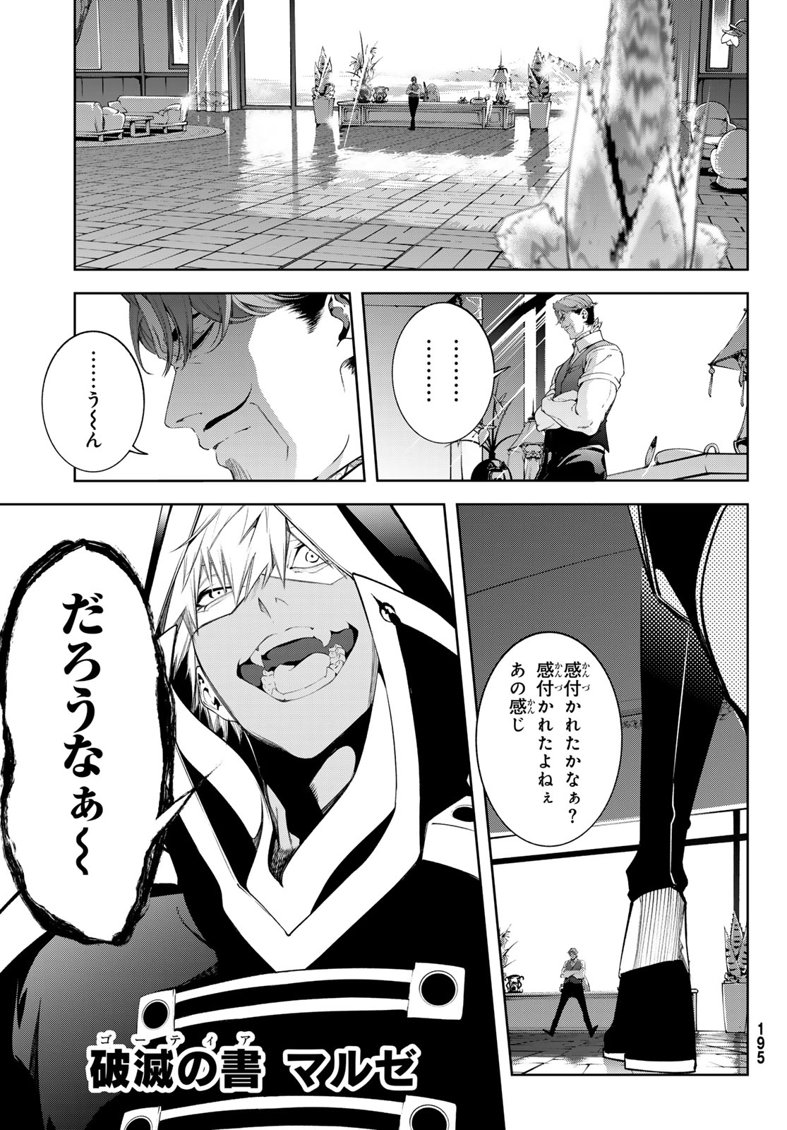 Tsue to Tsurugi no Wistoria Chap 64 - Next Chap 65