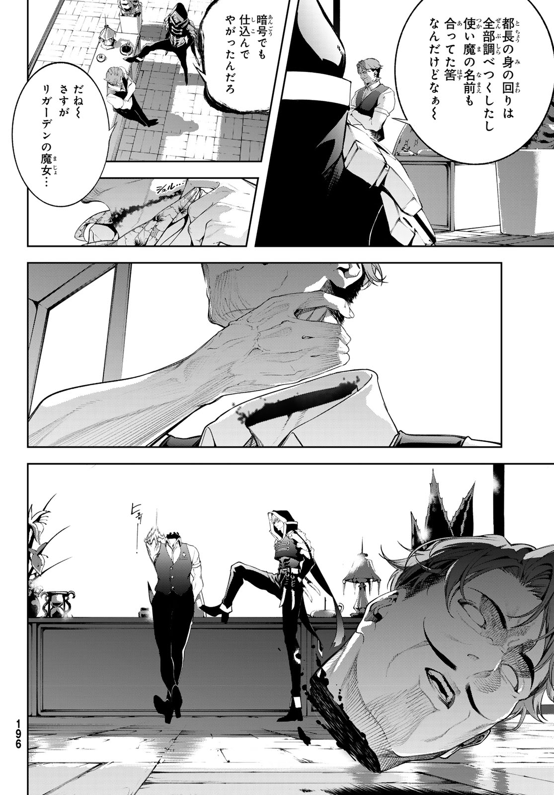 Tsue to Tsurugi no Wistoria Chap 64 - Next Chap 65