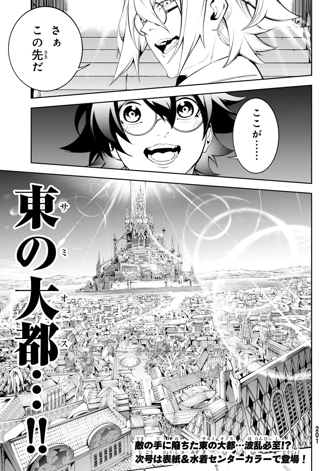 Tsue to Tsurugi no Wistoria Chap 64 - Next Chap 65