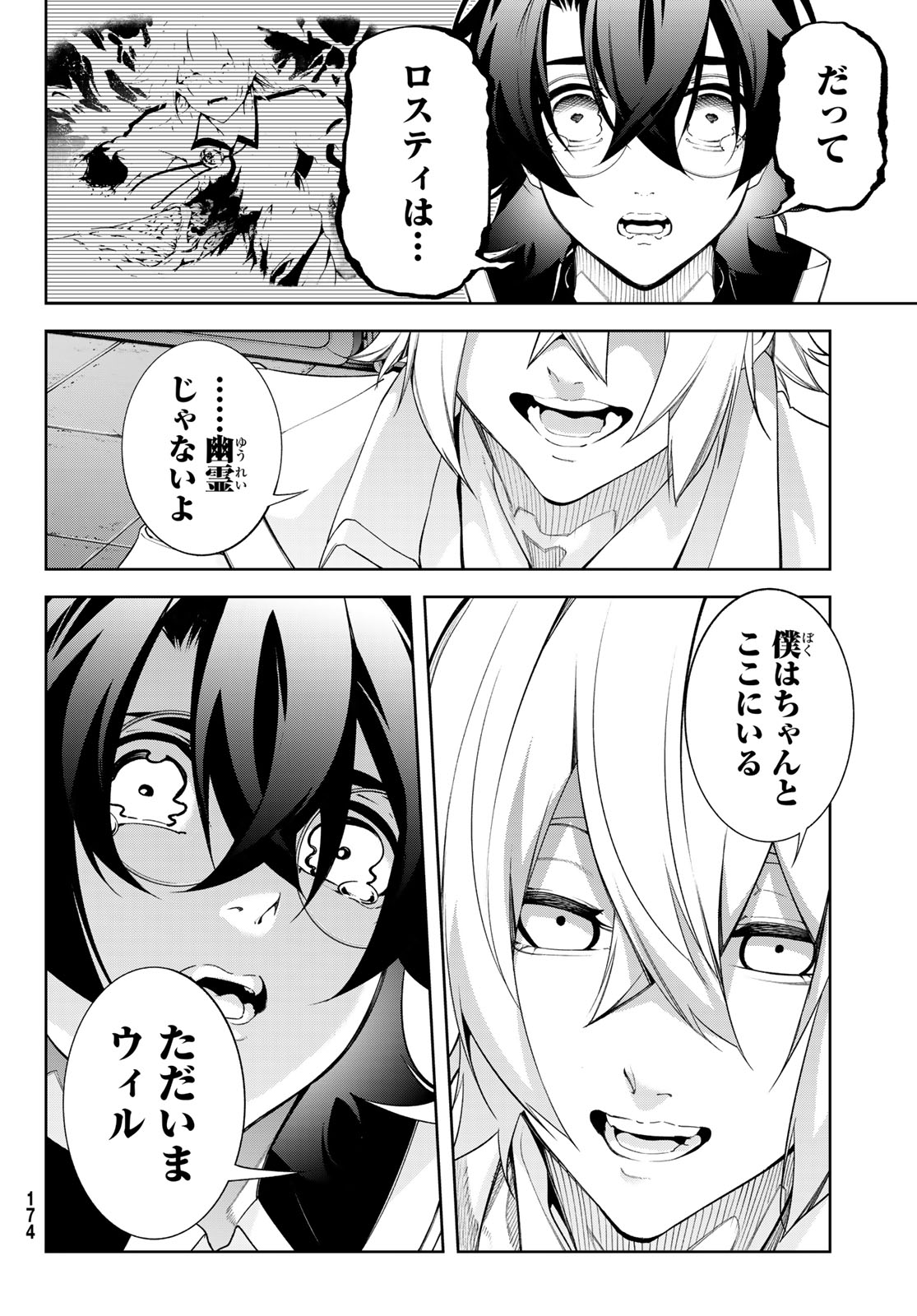 Tsue to Tsurugi no Wistoria Chap 64 - Next Chap 65