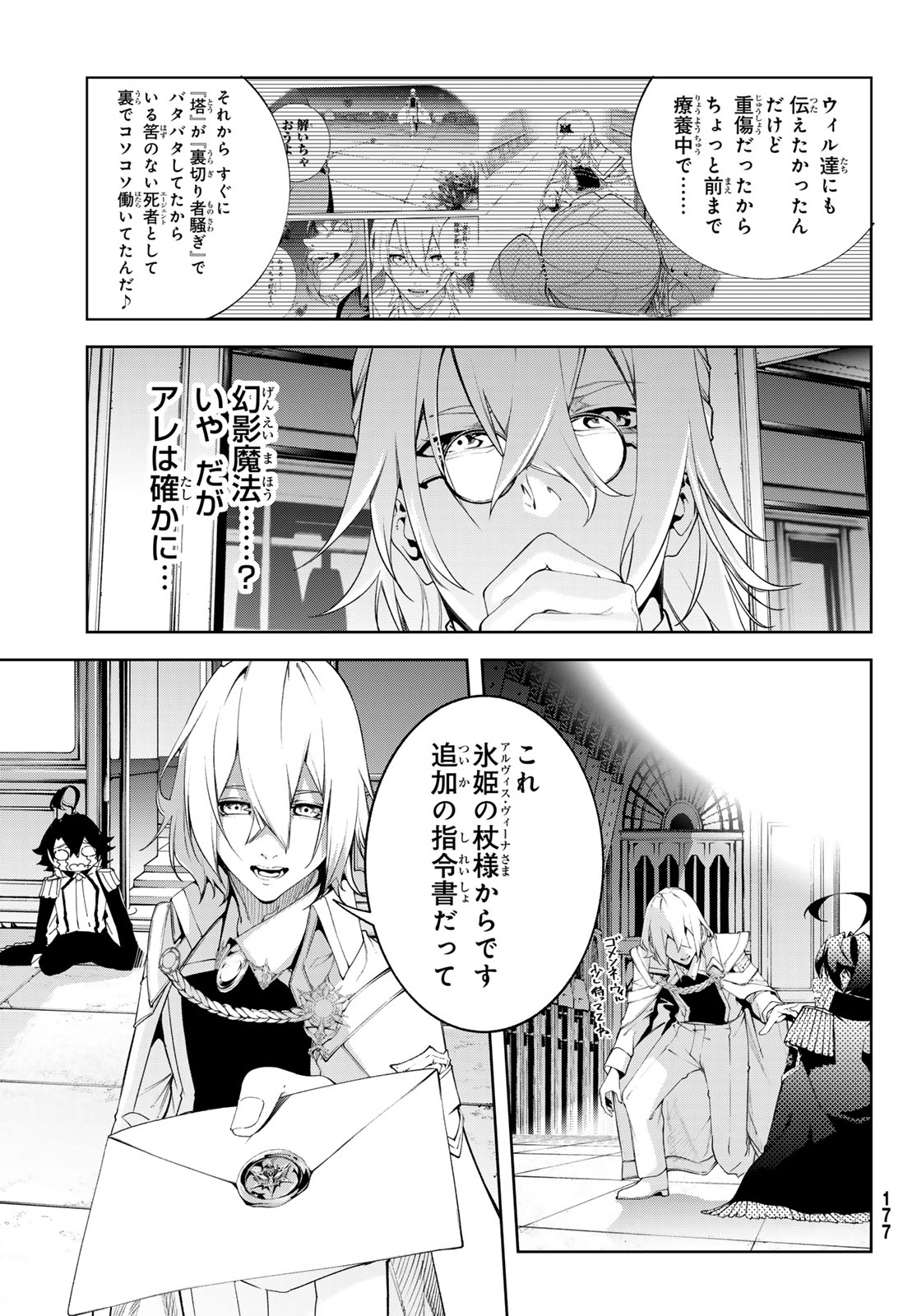 Tsue to Tsurugi no Wistoria Chap 64 - Next Chap 65