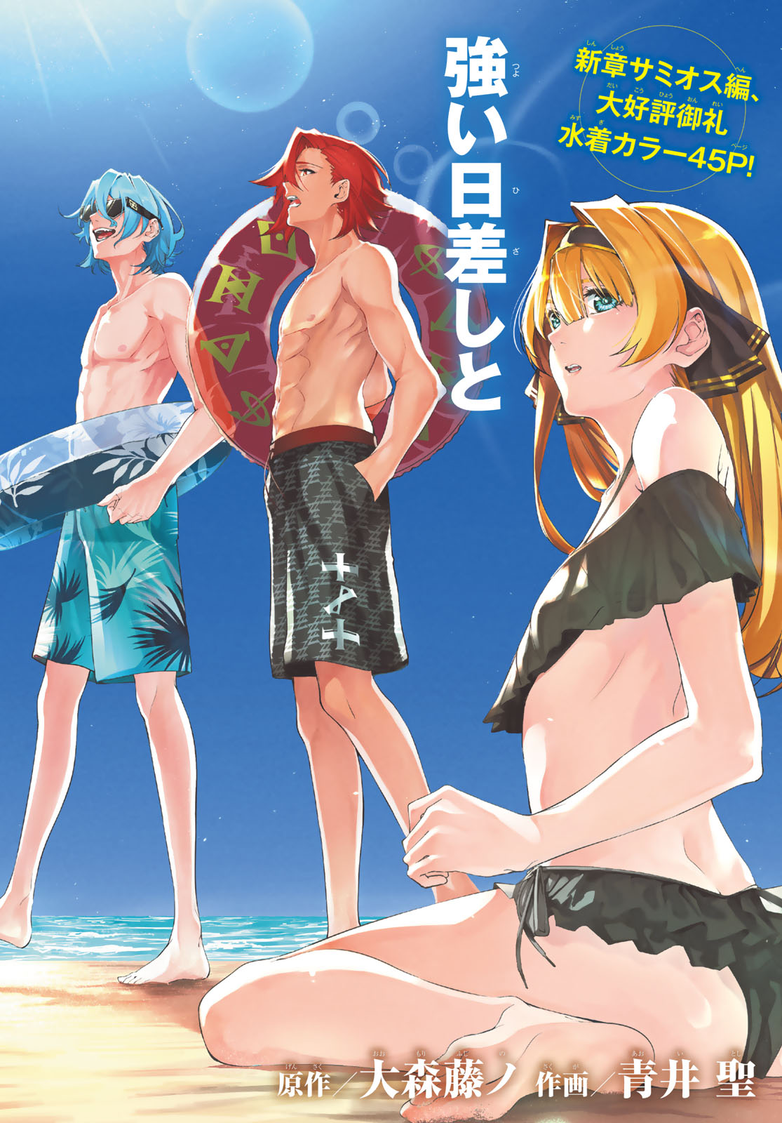 Tsue to Tsurugi no Wistoria Chap 65 - Next Chap 66