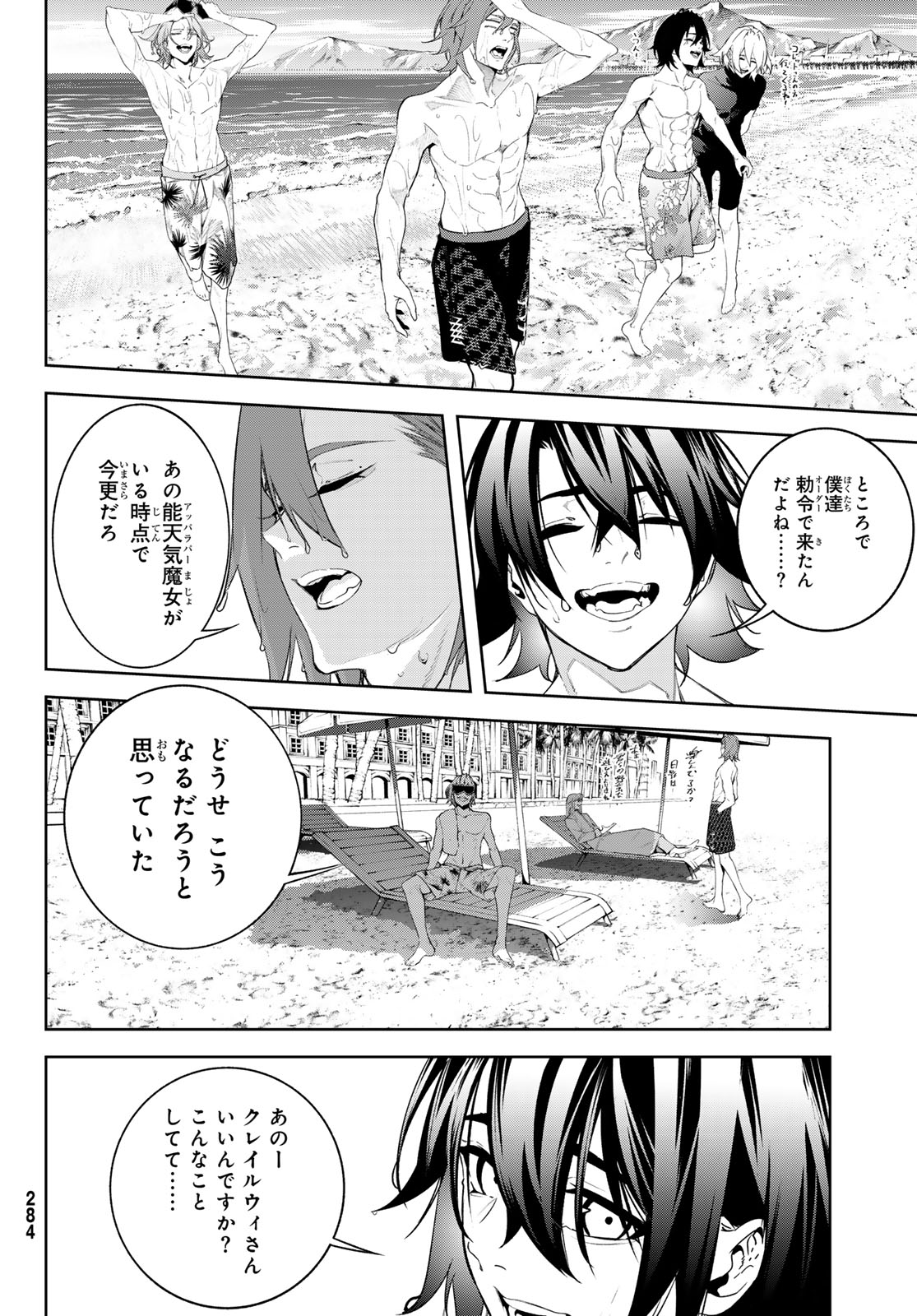 Tsue to Tsurugi no Wistoria Chap 65 - Next Chap 66