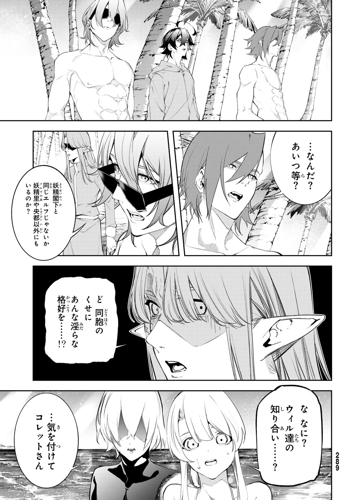 Tsue to Tsurugi no Wistoria Chap 65 - Next Chap 66