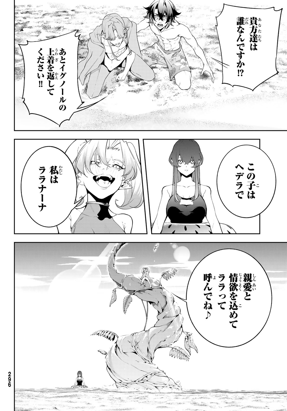 Tsue to Tsurugi no Wistoria Chap 65 - Next Chap 66