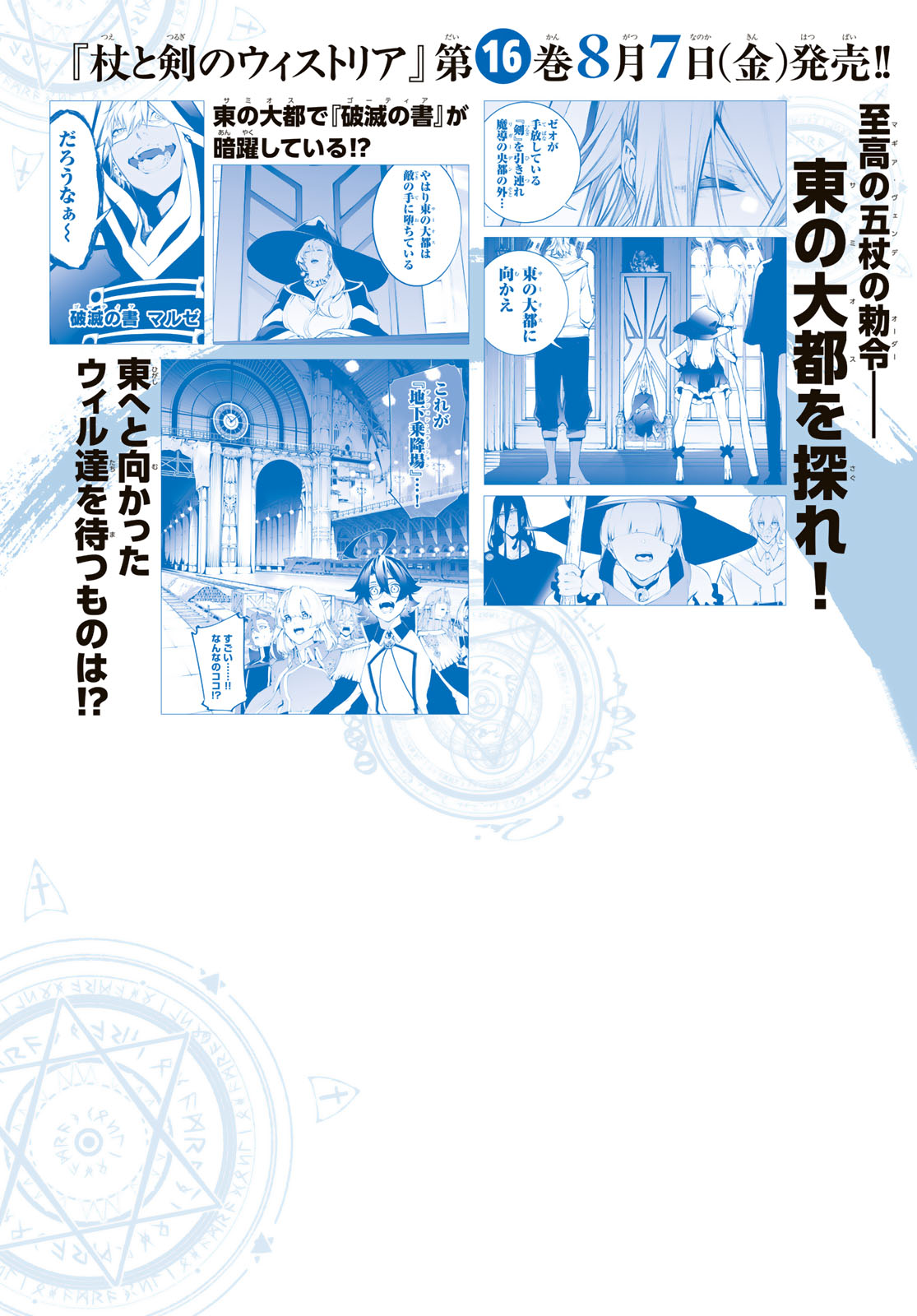 Tsue to Tsurugi no Wistoria Chap 65 - Next Chap 66