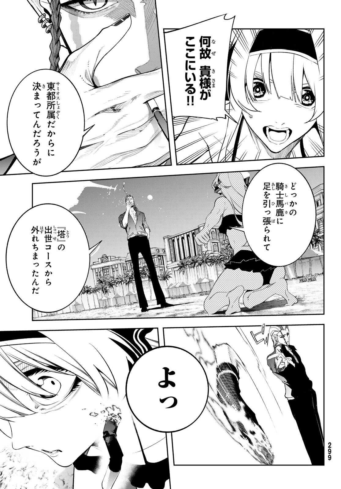 Tsue to Tsurugi no Wistoria Chap 65 - Next Chap 66