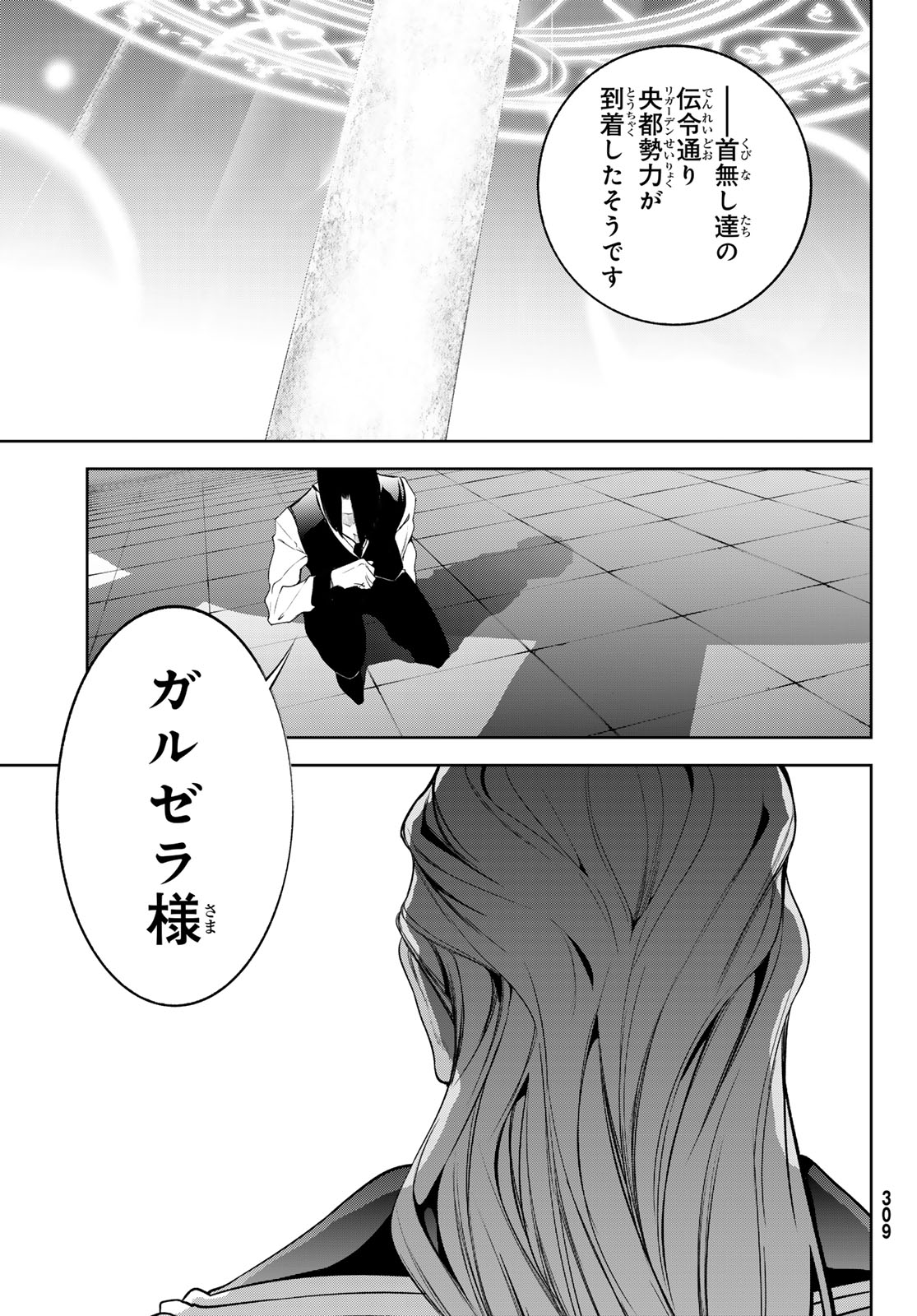 Tsue to Tsurugi no Wistoria Chap 65 - Next Chap 66