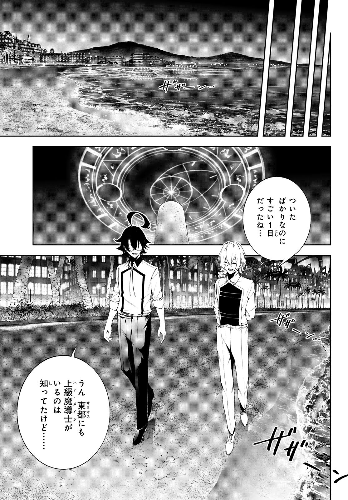 Tsue to Tsurugi no Wistoria Chap 65 - Next Chap 66
