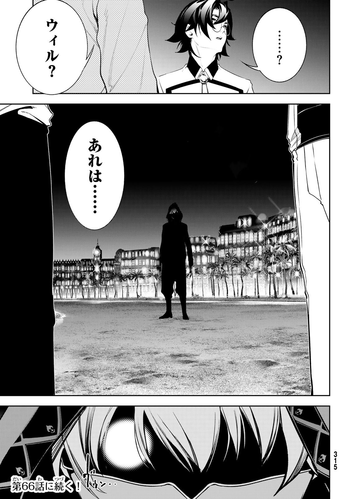 Tsue to Tsurugi no Wistoria Chap 65 - Next Chap 66
