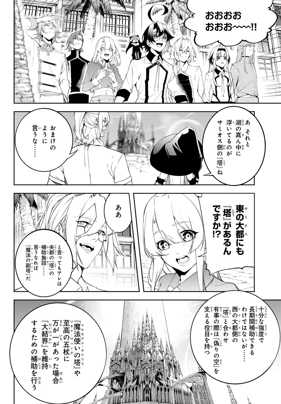Tsue to Tsurugi no Wistoria Chap 65 - Next Chap 66