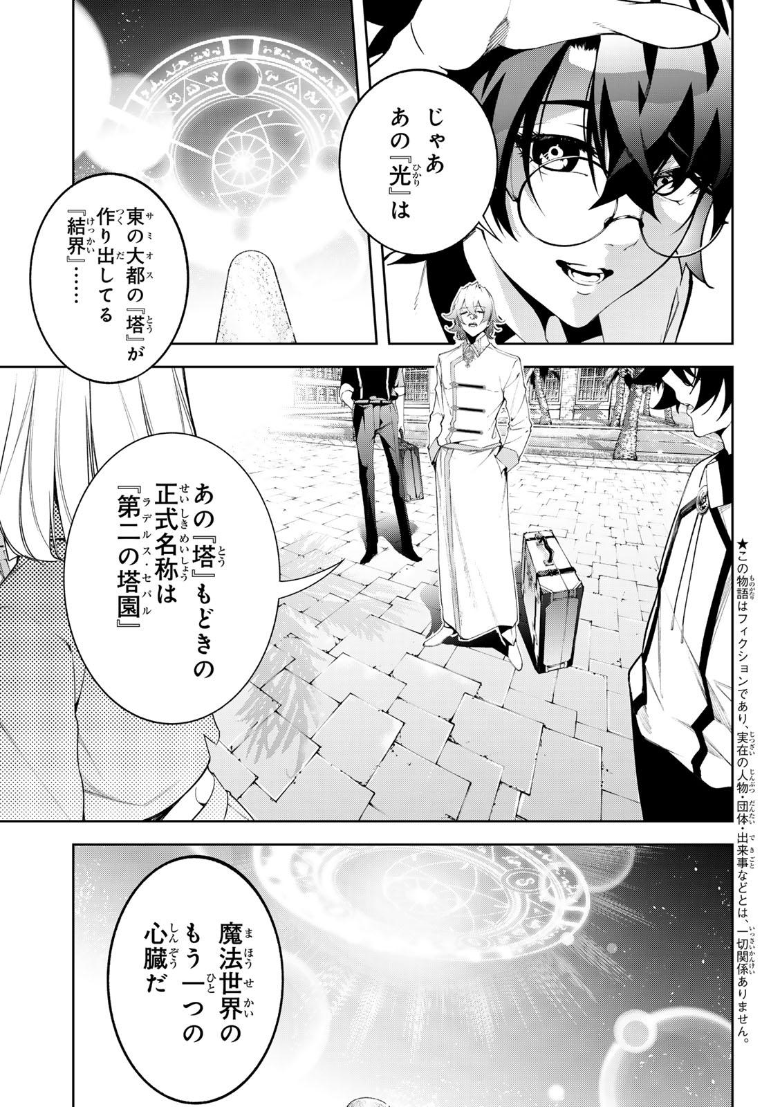 Tsue to Tsurugi no Wistoria Chap 65 - Next Chap 66