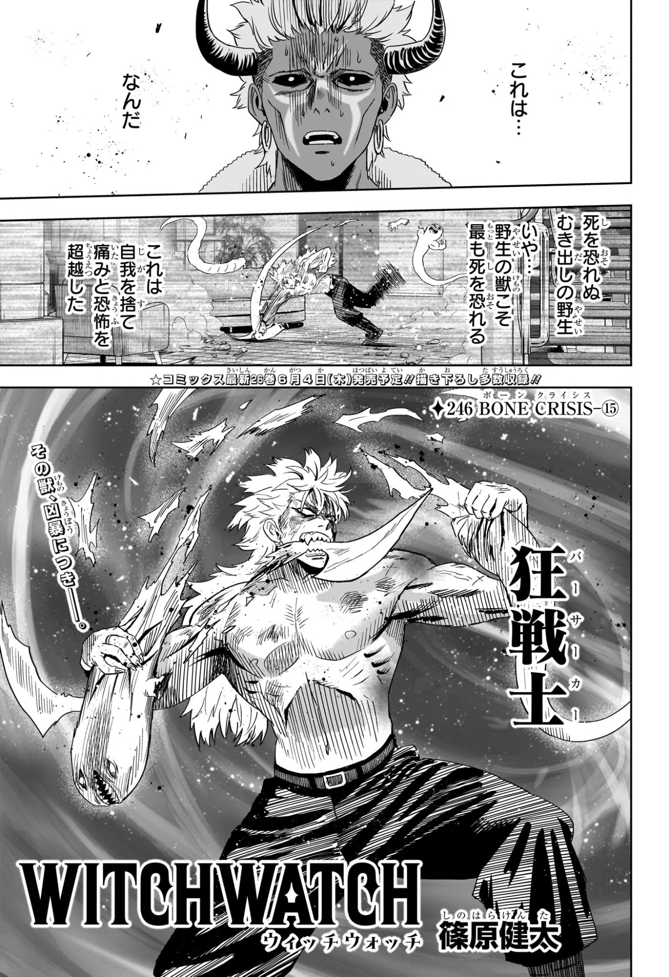 ウィッチウォッチ Chap 246 - Next Chap 247