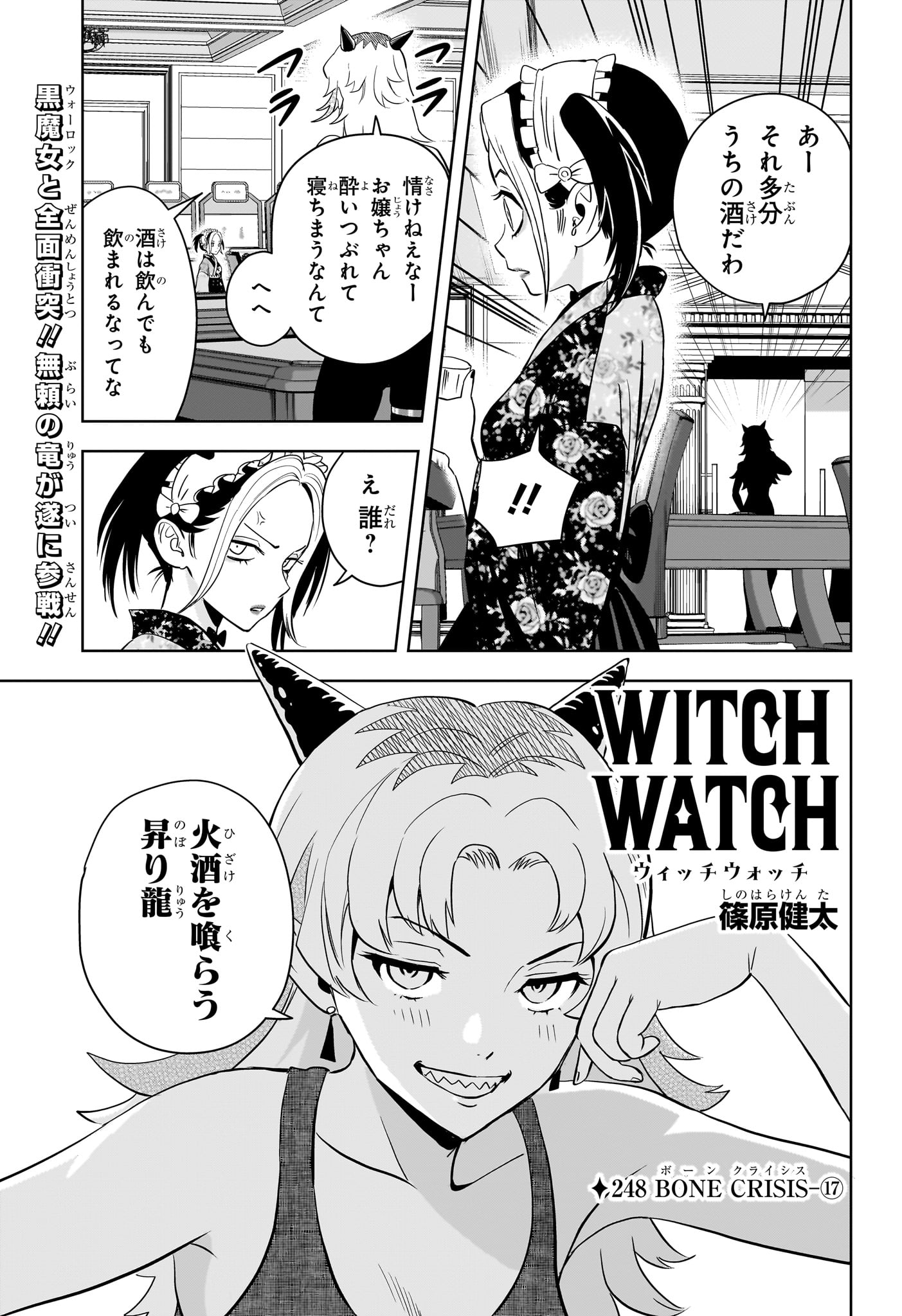 ウィッチウォッチ Chap 248 - Next Chap 249