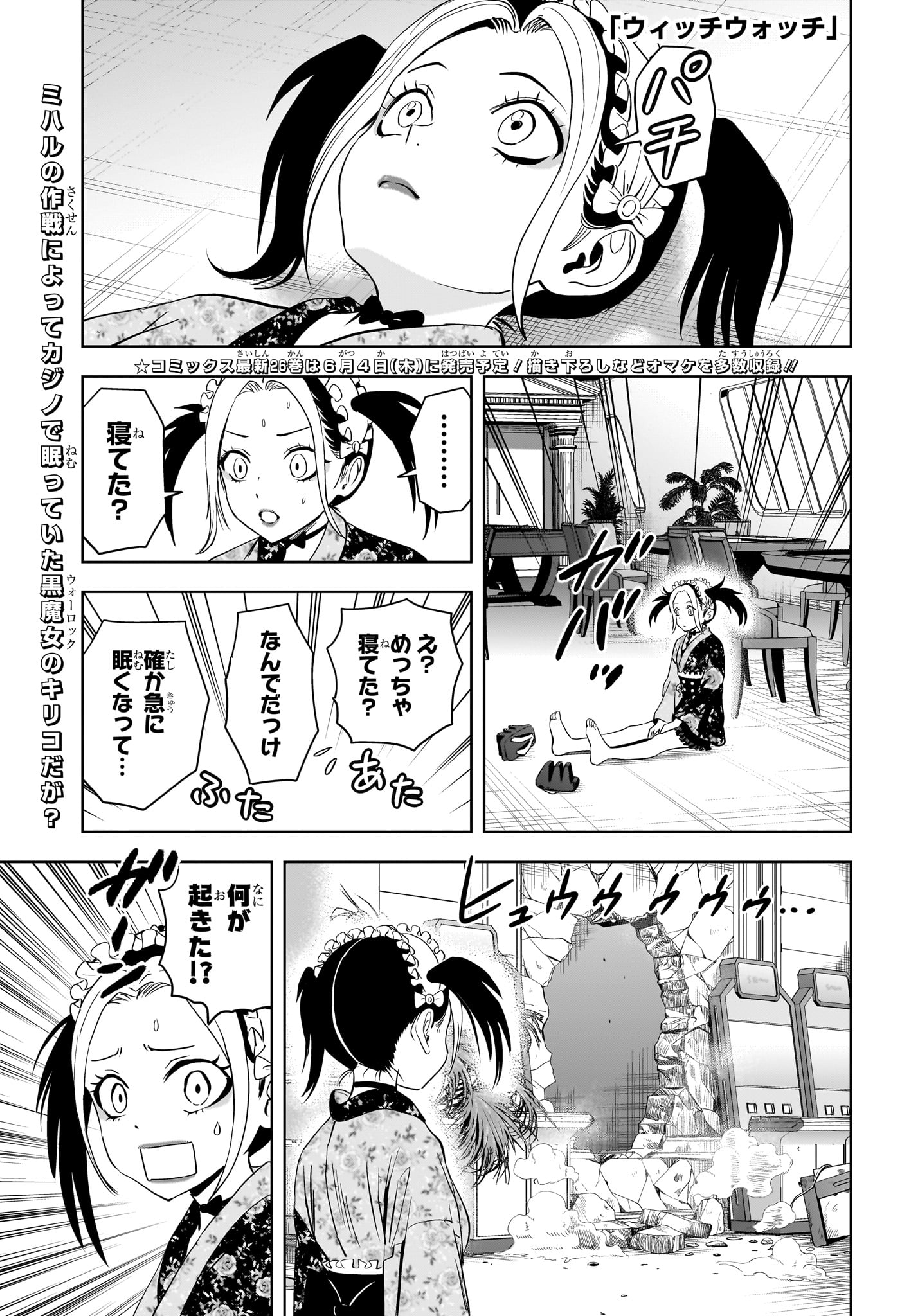 ウィッチウォッチ Chap 248 - Next Chap 249
