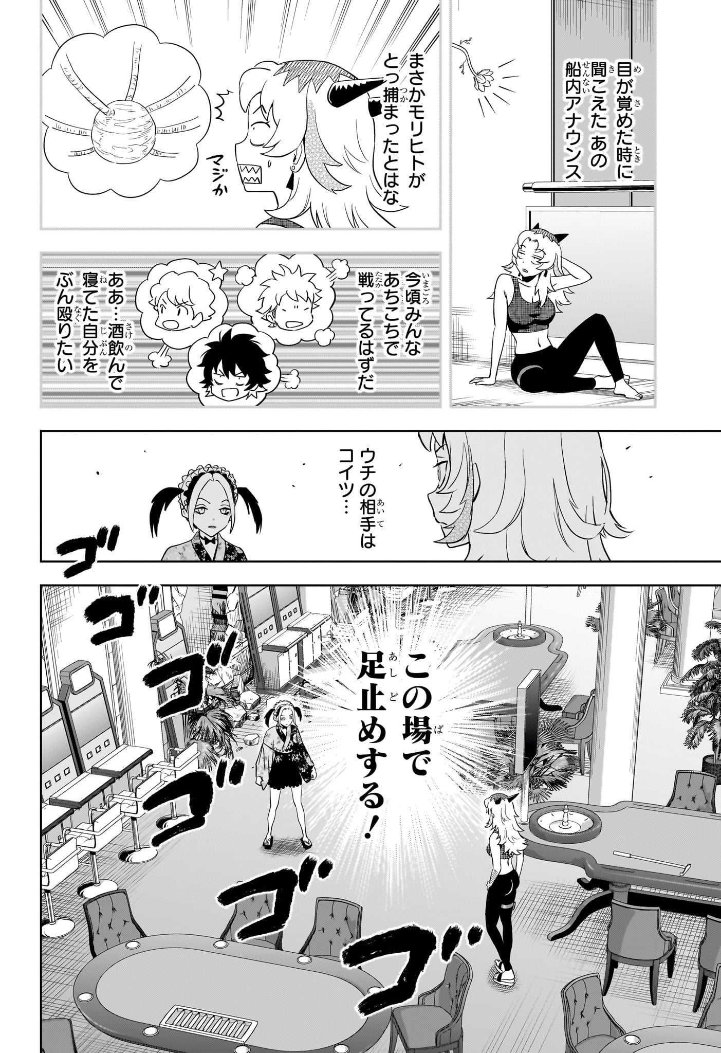 ウィッチウォッチ Chap 248 - Next Chap 249