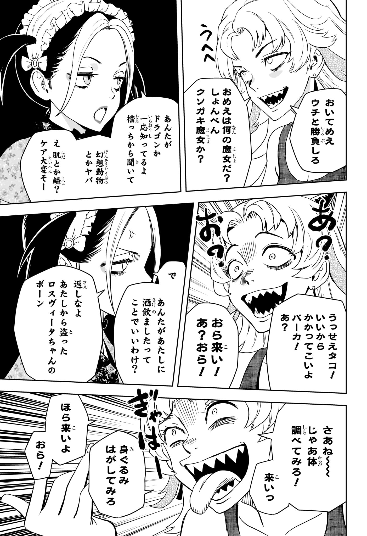 ウィッチウォッチ Chap 248 - Next Chap 249