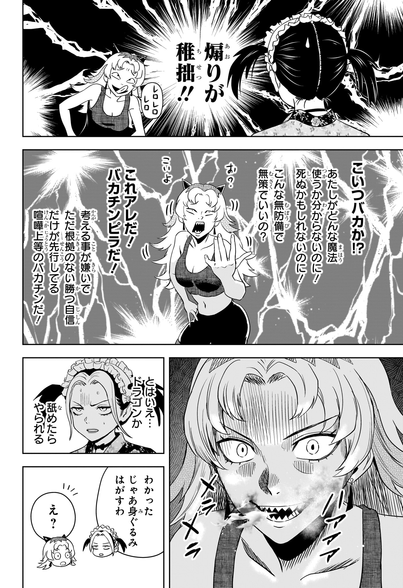 ウィッチウォッチ Chap 248 - Next Chap 249