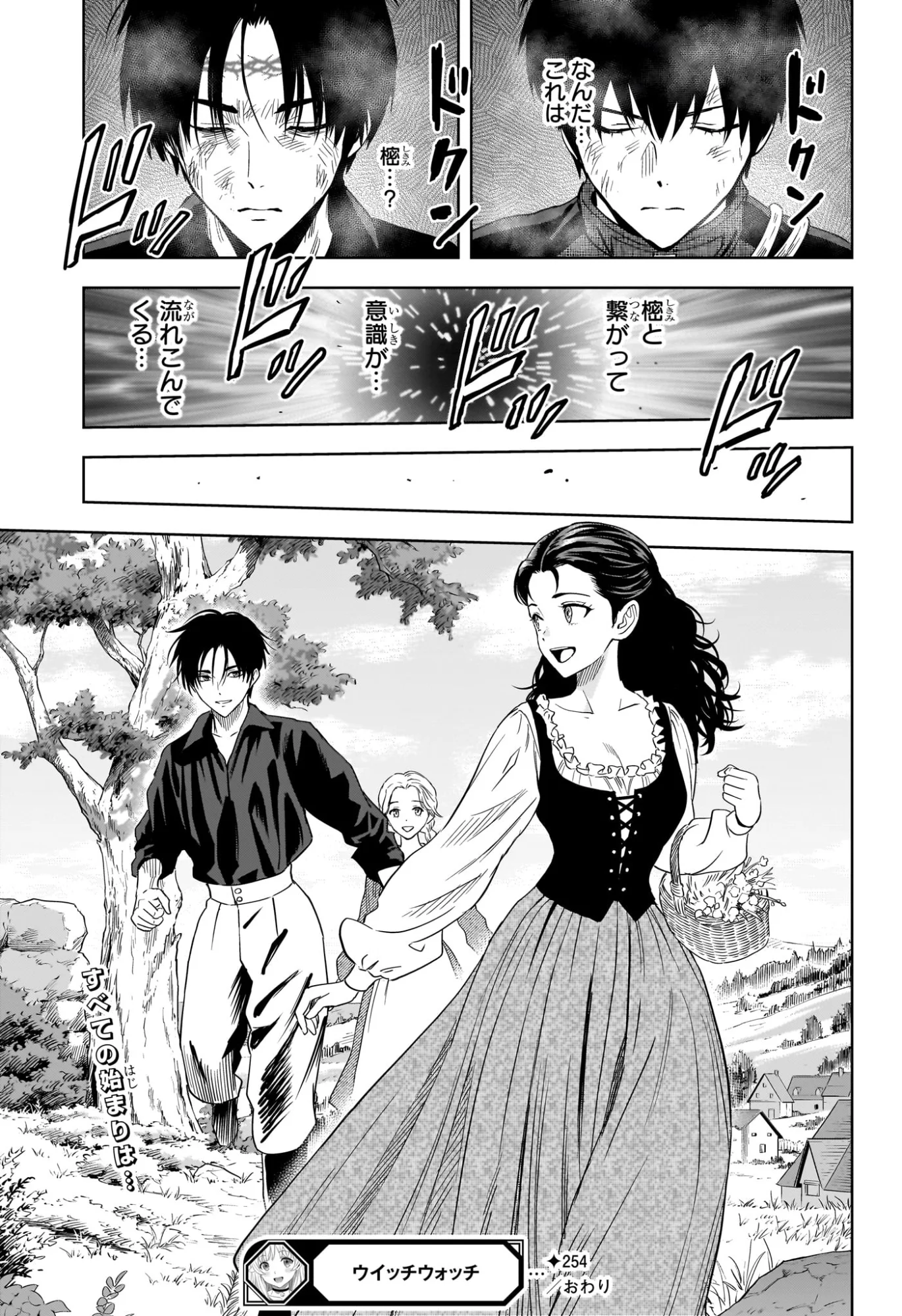 ウィッチウォッチ Chap 254 - Next Chap 255