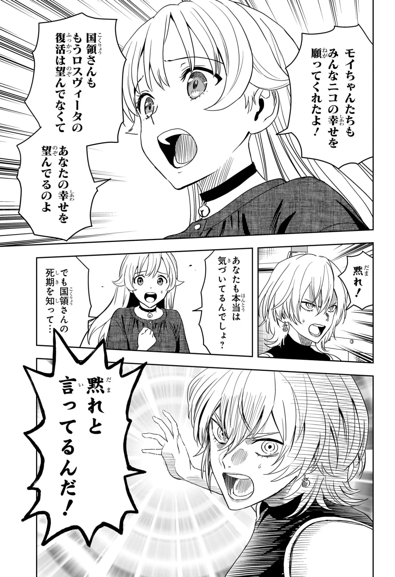 ウィッチウォッチ Chap 254 - Next Chap 255
