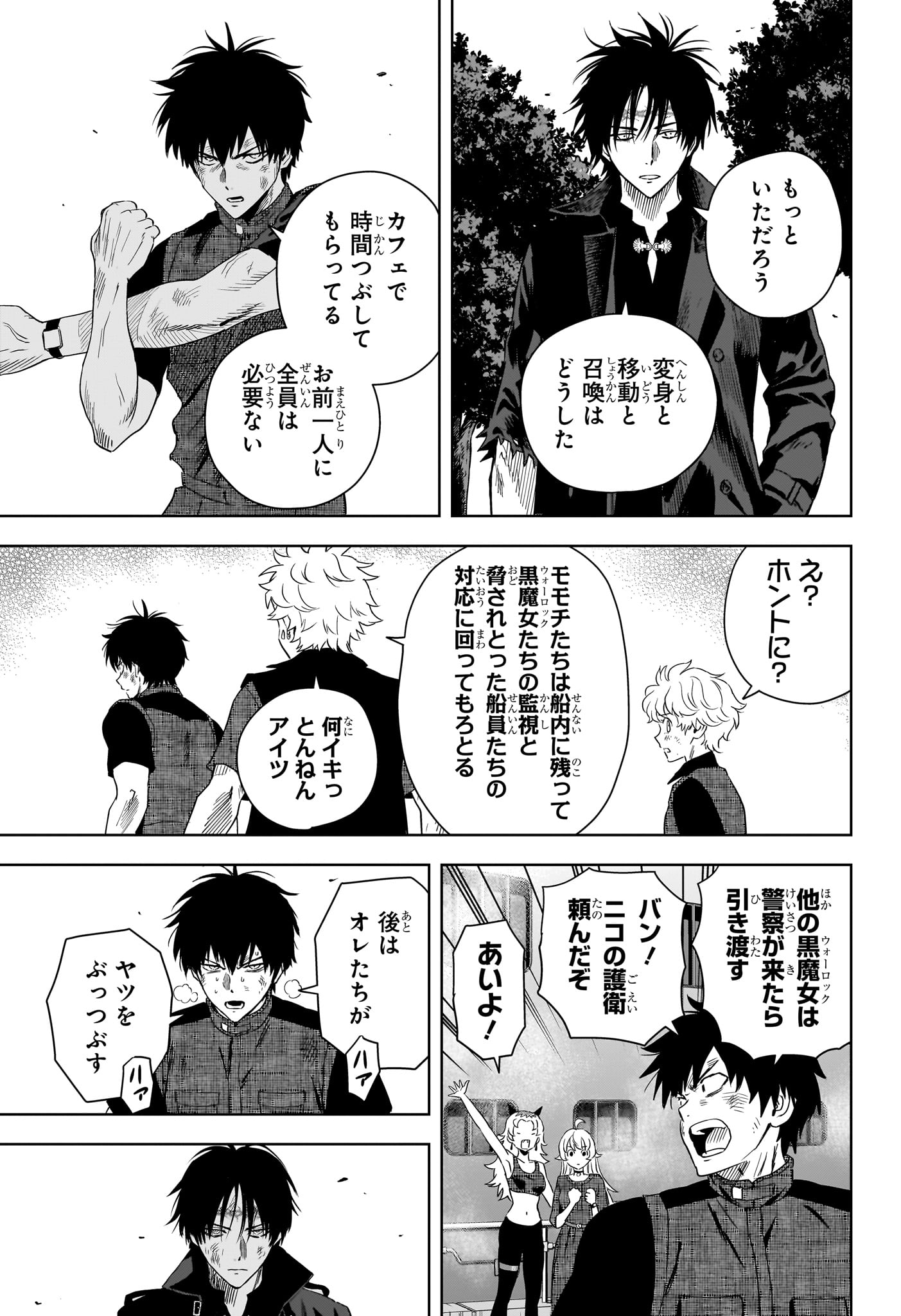 ウィッチウォッチ Chap 258 - Next Chap 259