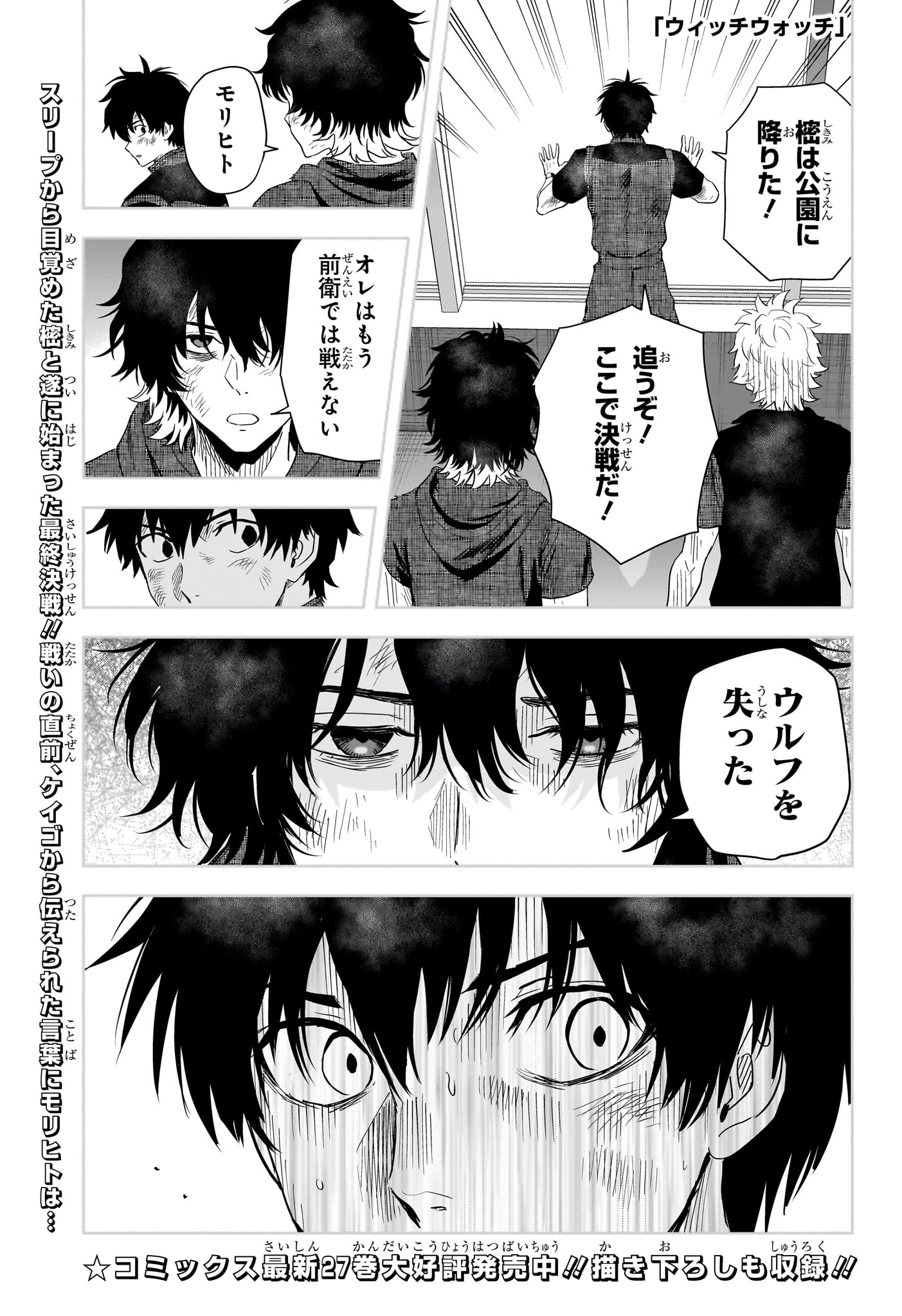 ウィッチウォッチ Chap 258 - Next Chap 259