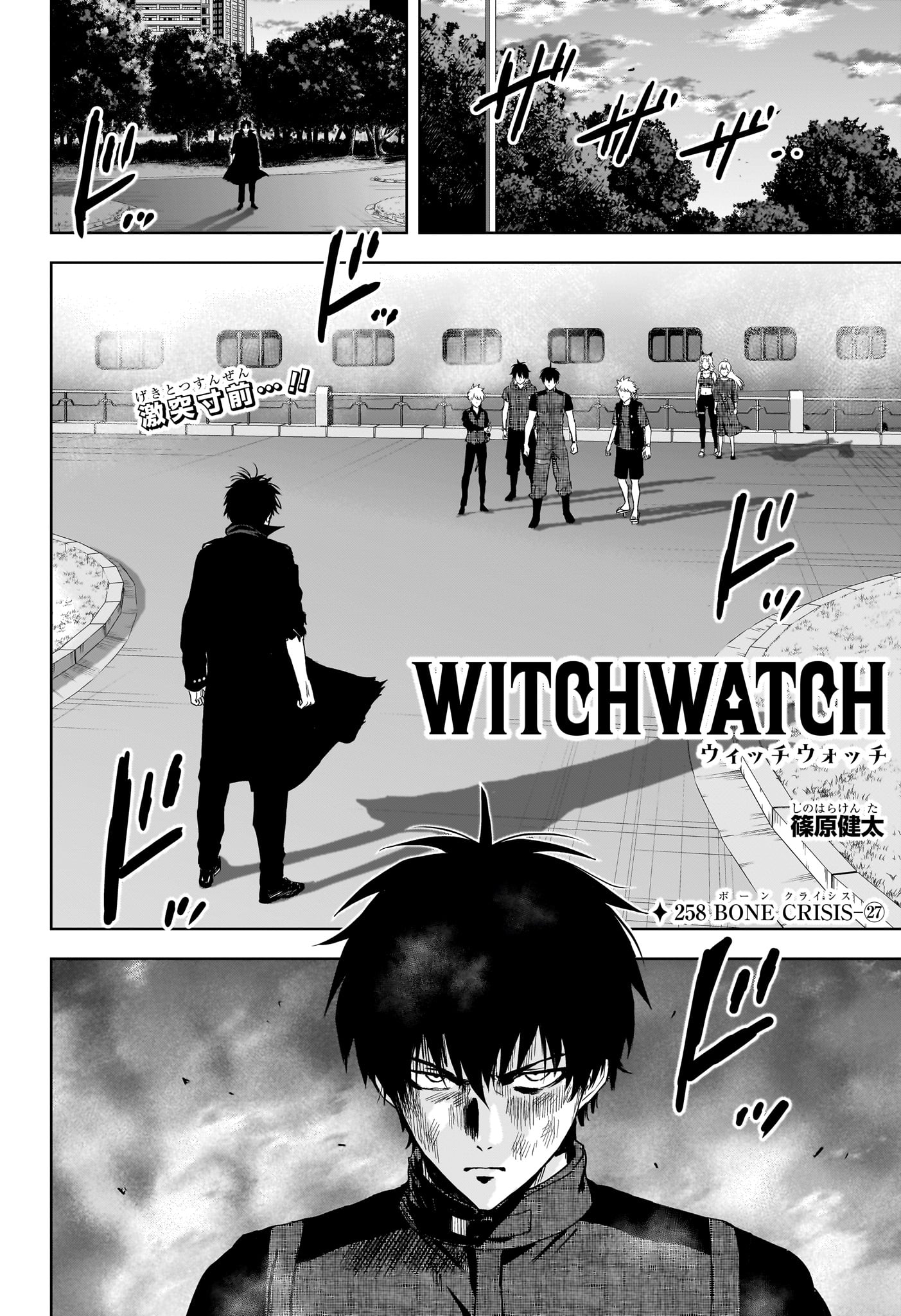 ウィッチウォッチ Chap 258 - Next Chap 259