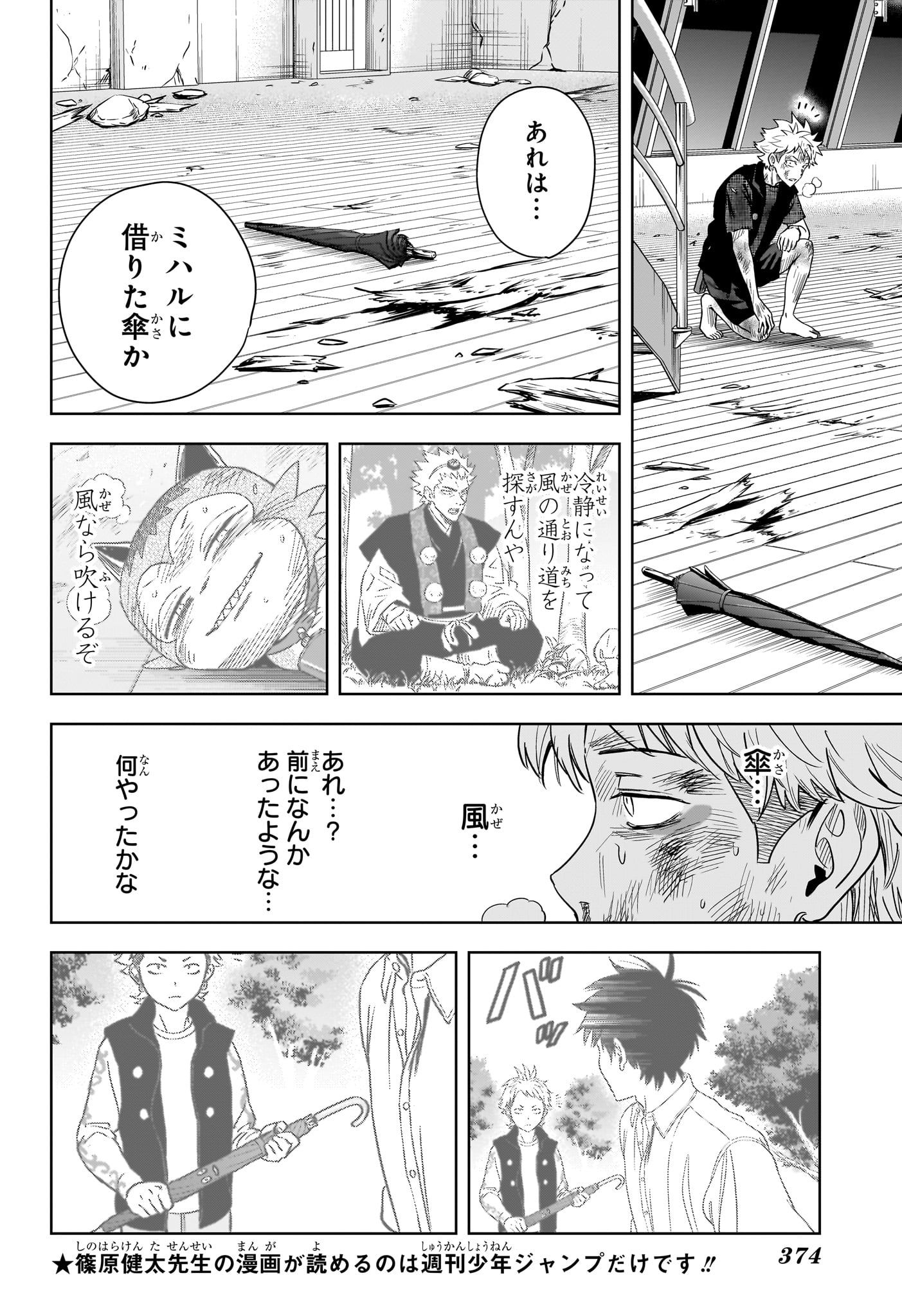ウィッチウォッチ Chap 253 - Next Chap 254