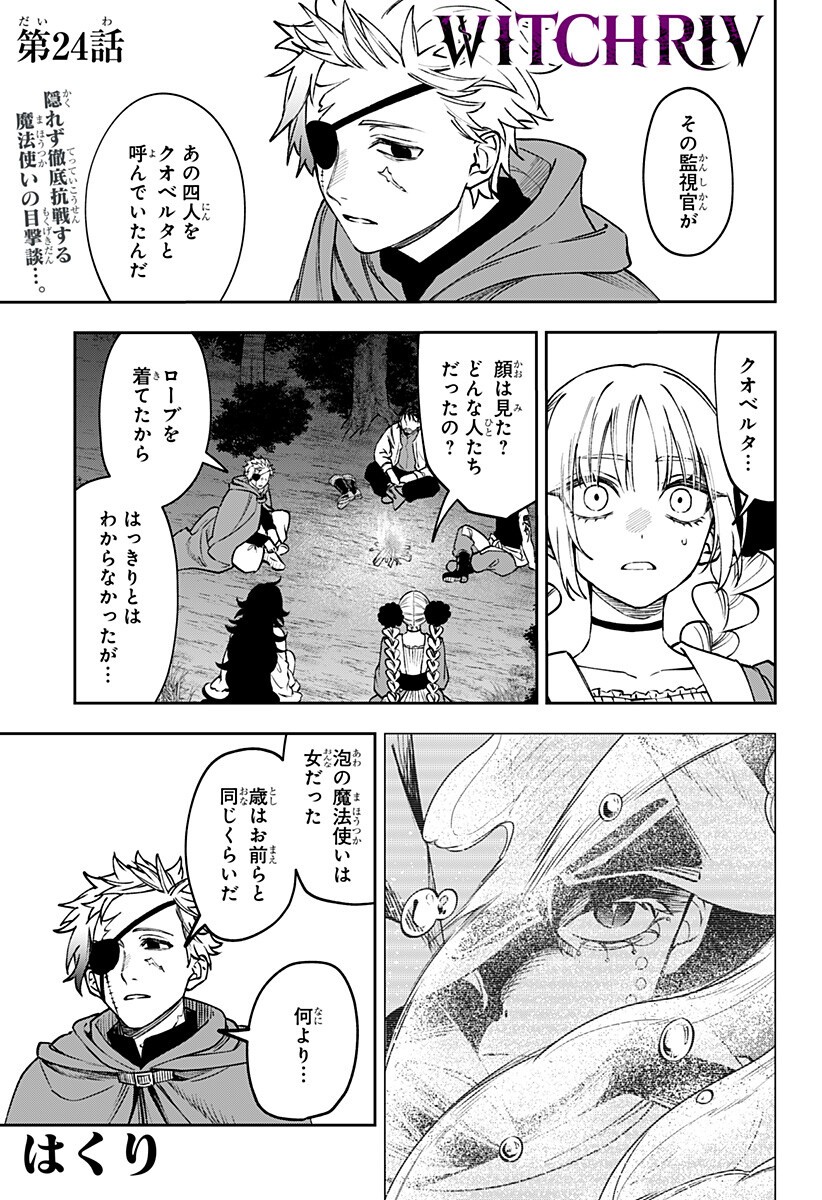 WITCHRIV Chap 24 - Next Chap 25