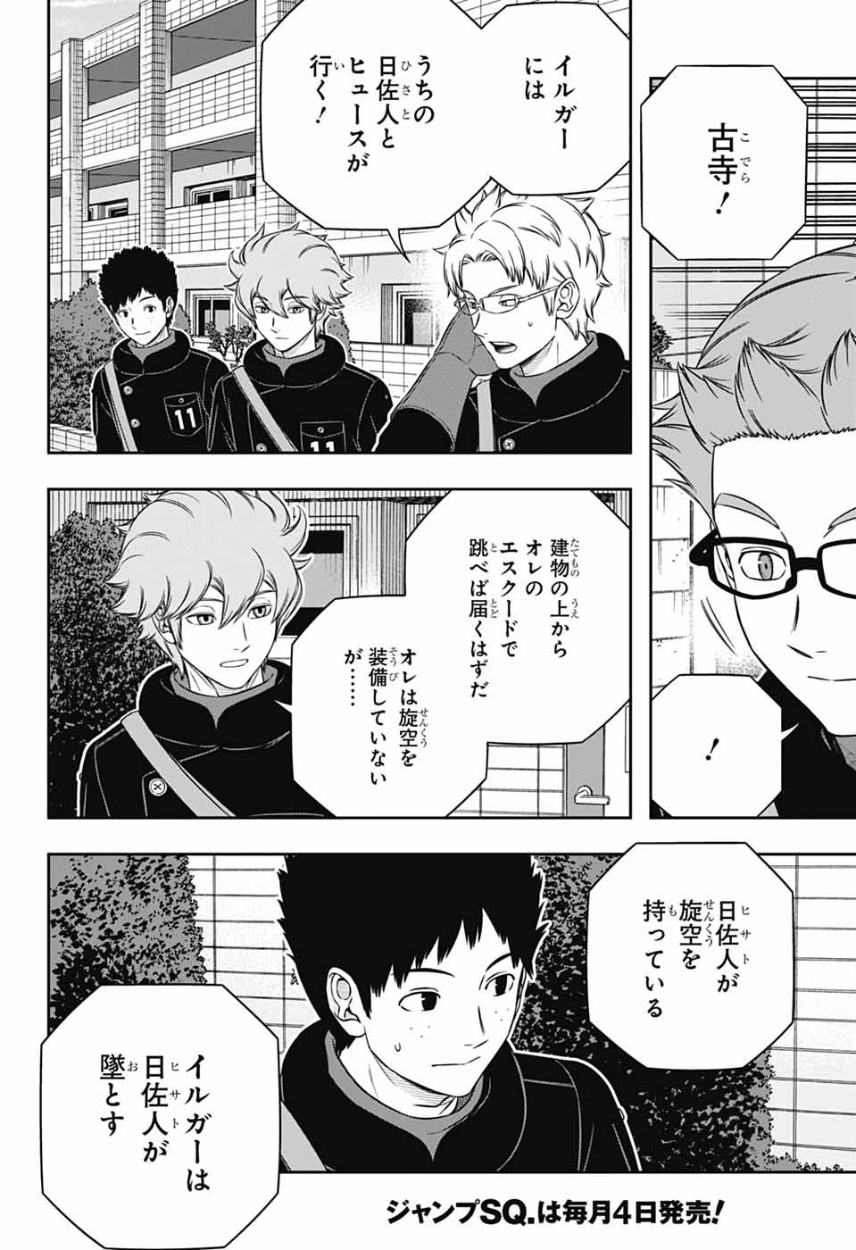 ワートリ Chap 263 - Next Chap 264