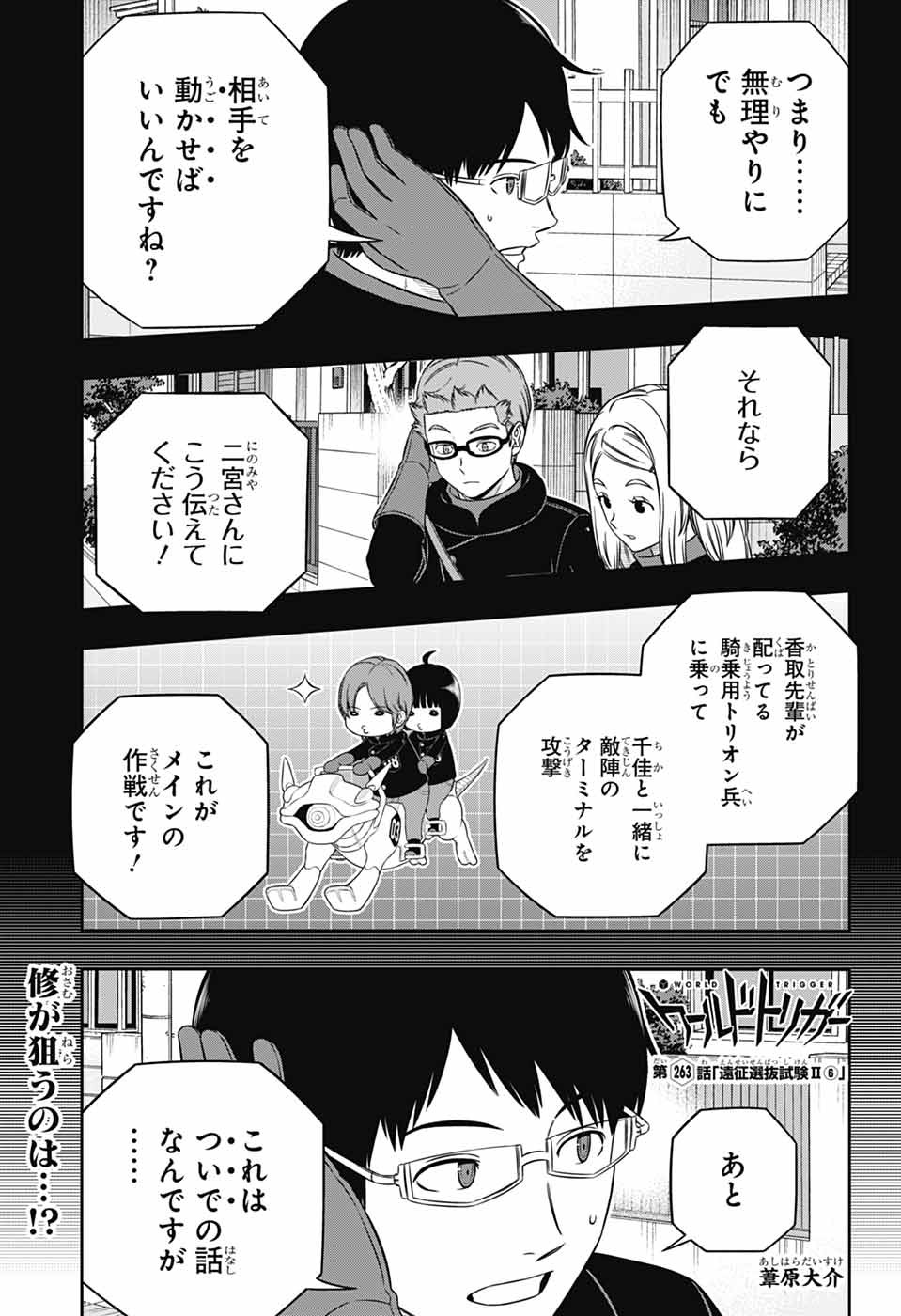 ワートリ Chap 263 - Next Chap 264