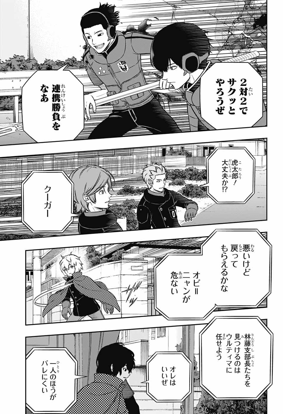 ワートリ Chap 263 - Next Chap 264