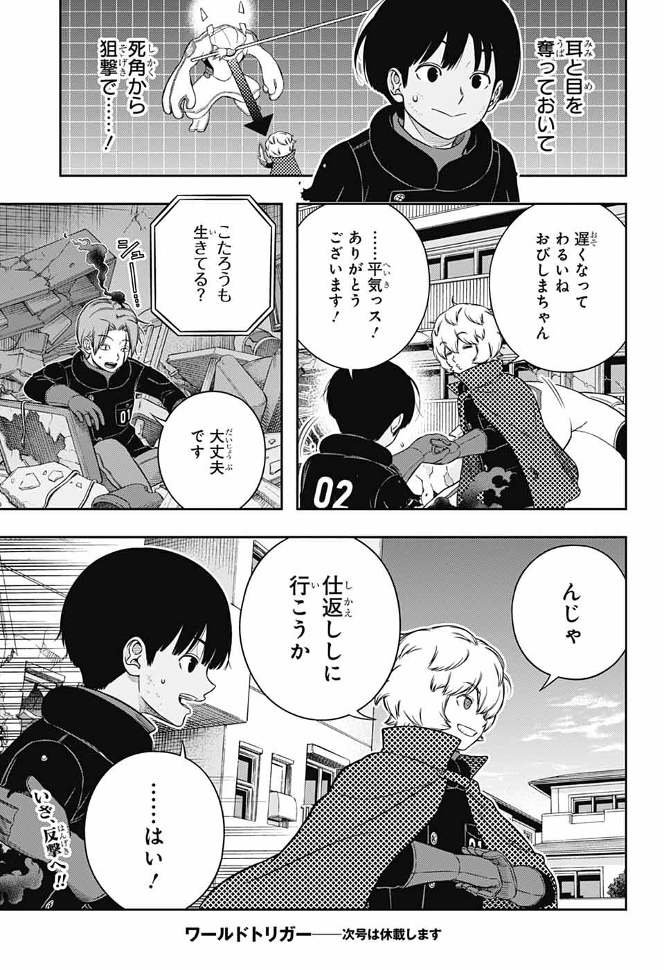 ワートリ Chap 263 - Next Chap 264