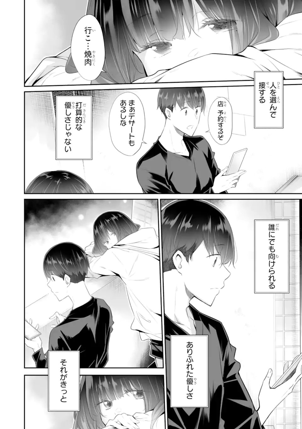 Tada Seifuku wo Kiteru dake Chap 25.1 - Next Chap 26.1