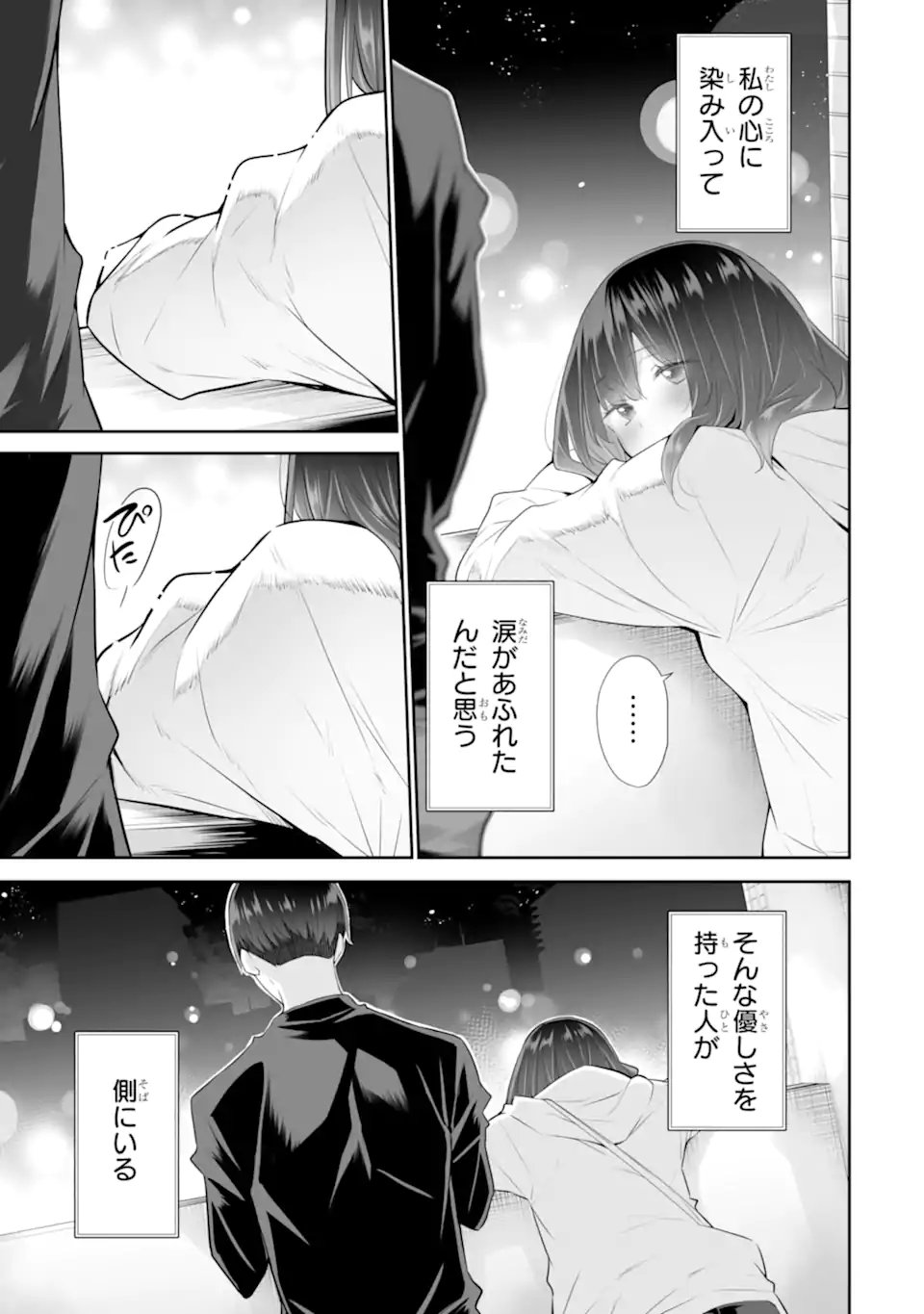 Tada Seifuku wo Kiteru dake Chap 25.1 - Next Chap 26.1