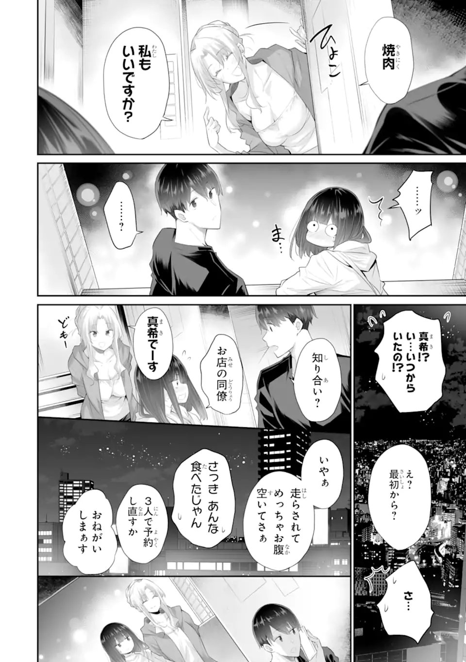 Tada Seifuku wo Kiteru dake Chap 25.1 - Next Chap 26.1